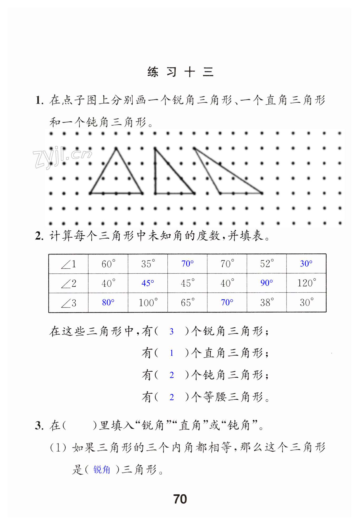 第70頁(yè)