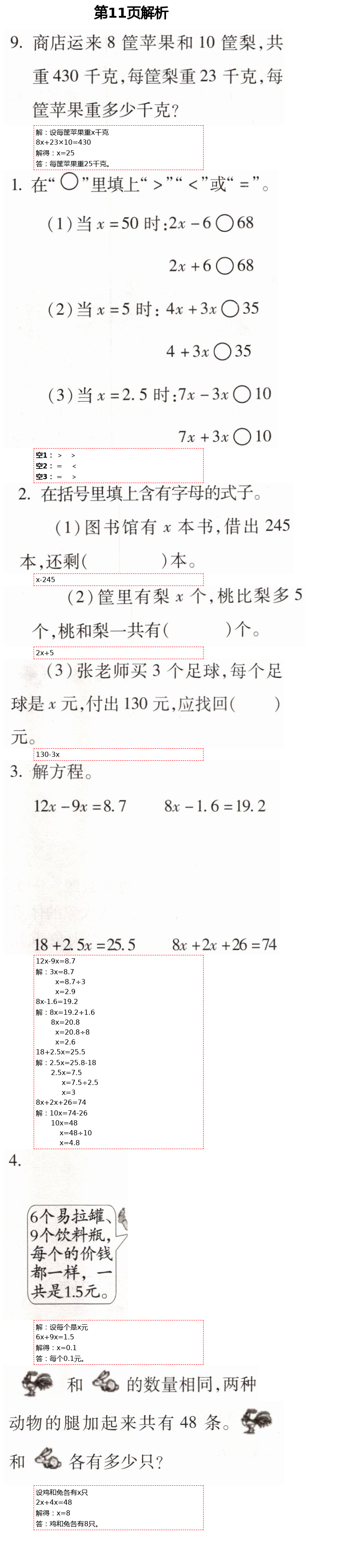 2021年新课堂同步学习与探究四年级数学下册青岛版54制泰安专版 第11页