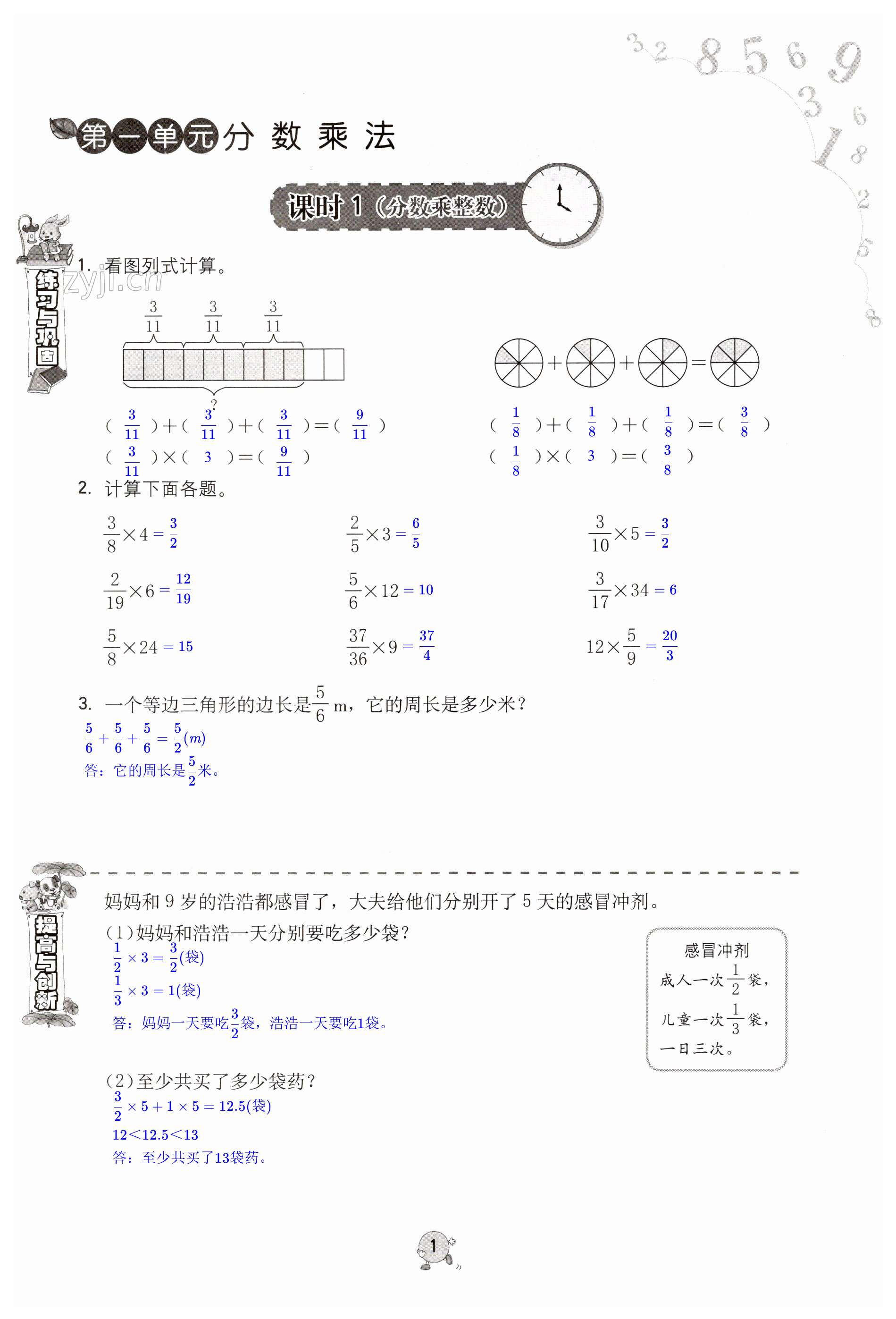 2023年同步练习册海燕出版社六年级数学上册人教版 第1页