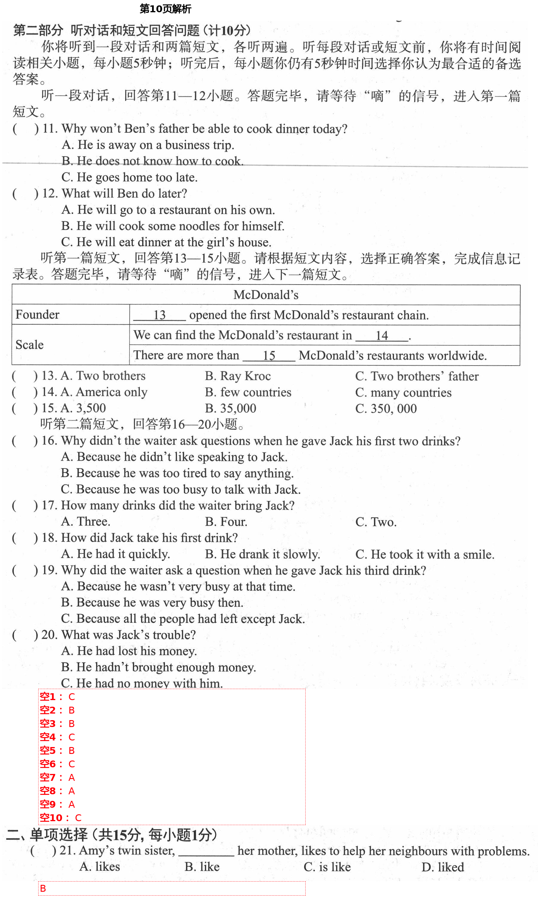 2021年初中英語(yǔ)強(qiáng)化練習(xí)七年級(jí)下冊(cè)譯林版 第10頁(yè)