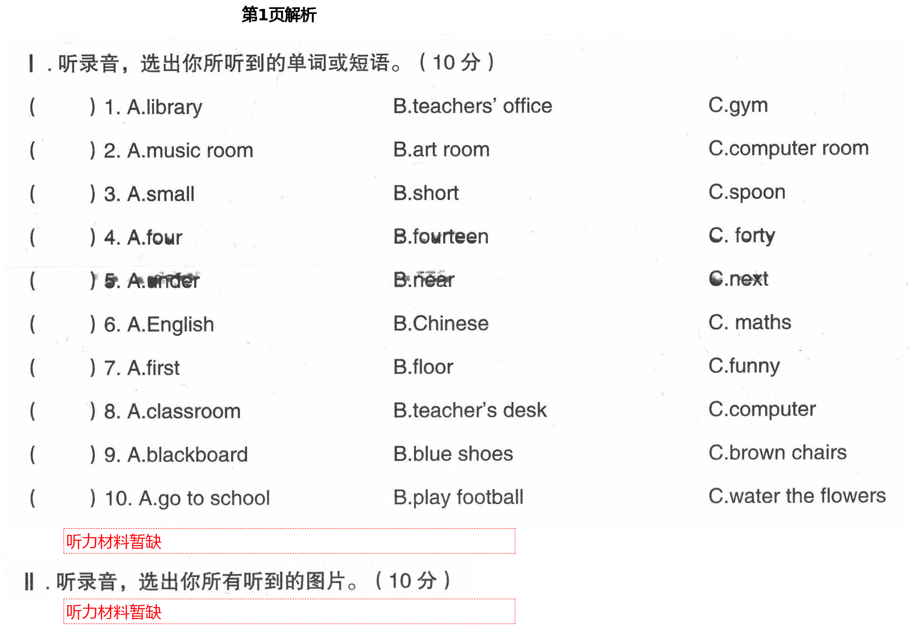 2021年學(xué)而晉四年級(jí)英語(yǔ)下冊(cè)人教版 第1頁(yè)