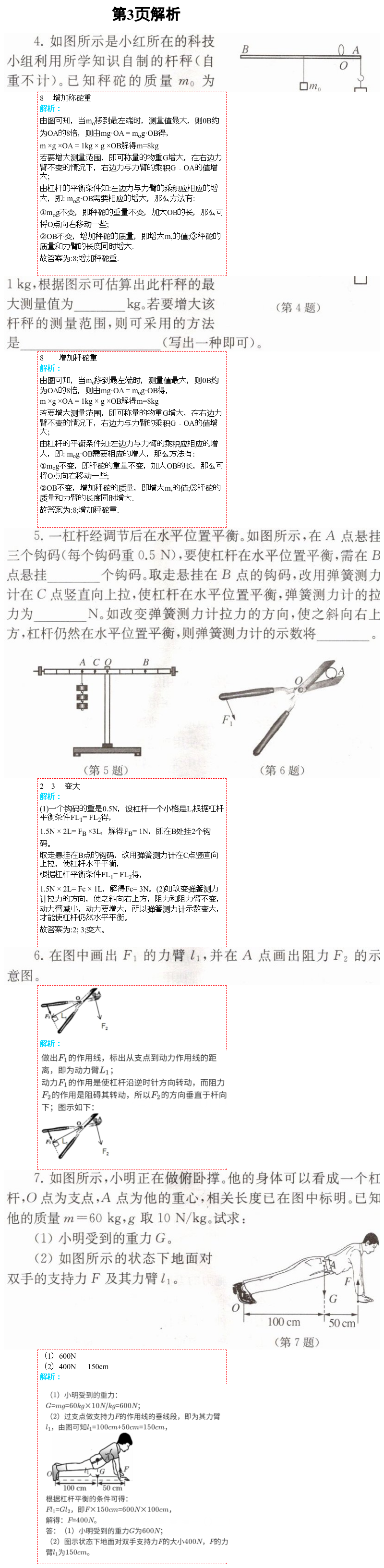 2021年补充习题九年级物理上册苏科版 第3页