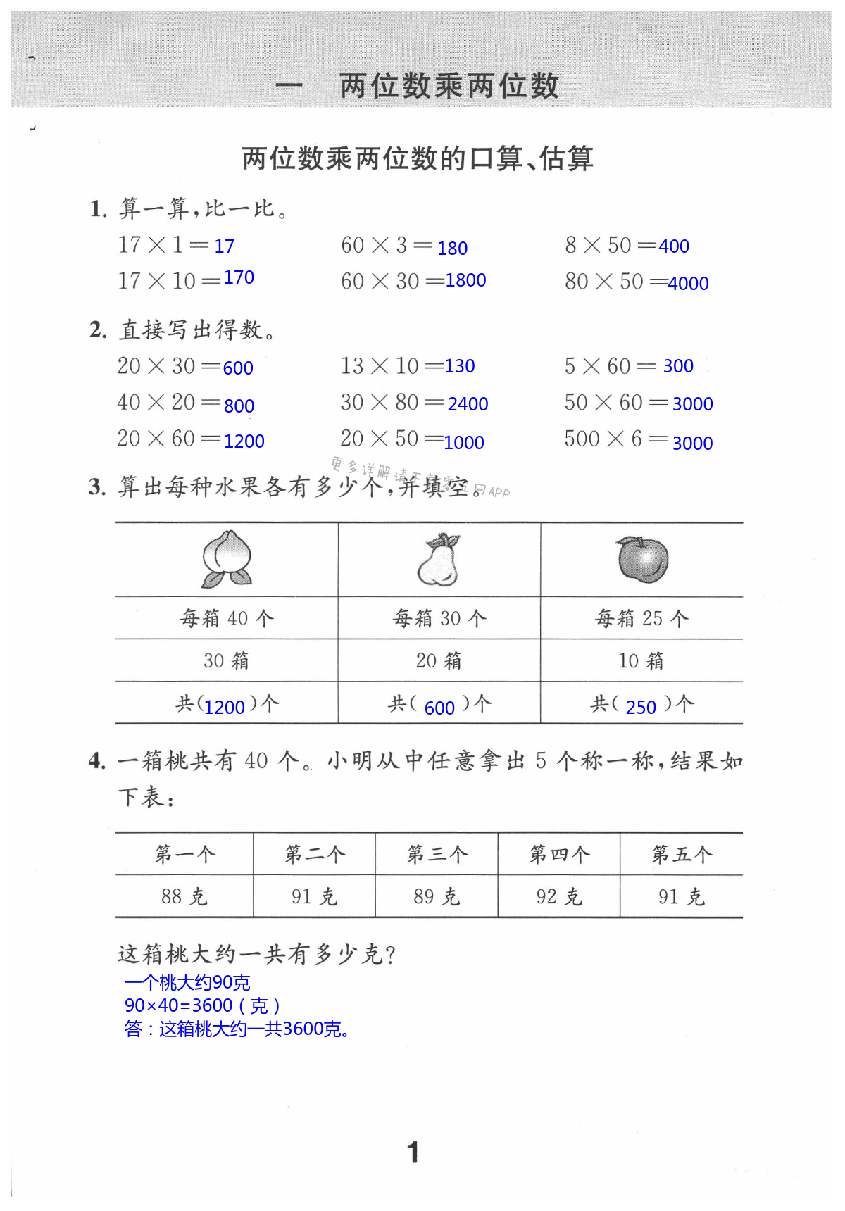 2021年數(shù)學(xué)補(bǔ)充習(xí)題三年級下冊蘇教版 第1頁