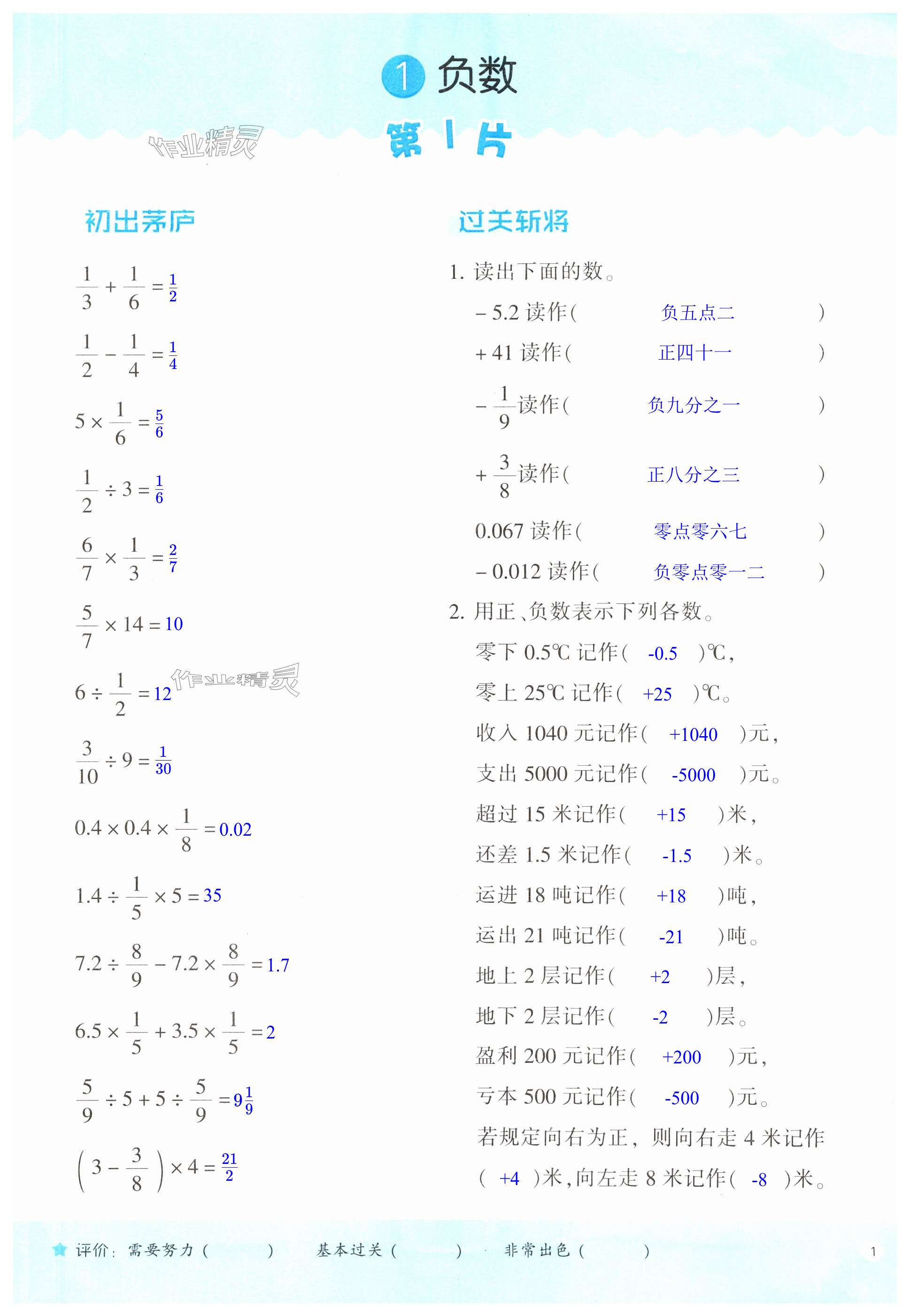 2024年口算訓(xùn)練六年級數(shù)學(xué)下冊人教版升級版 第1頁