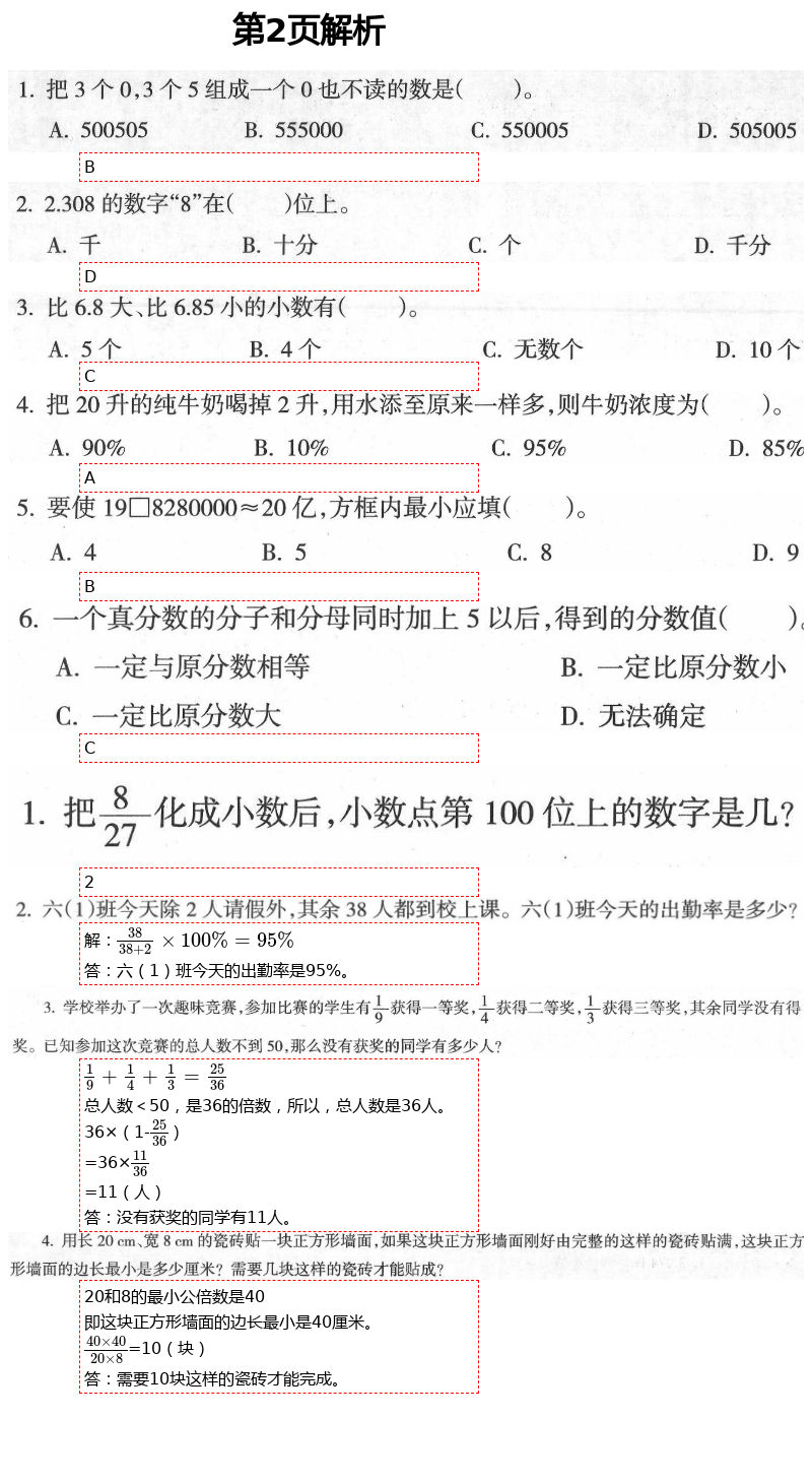 2021年金椰風(fēng)小學(xué)數(shù)學(xué)畢業(yè)總復(fù)習(xí) 第2頁(yè)