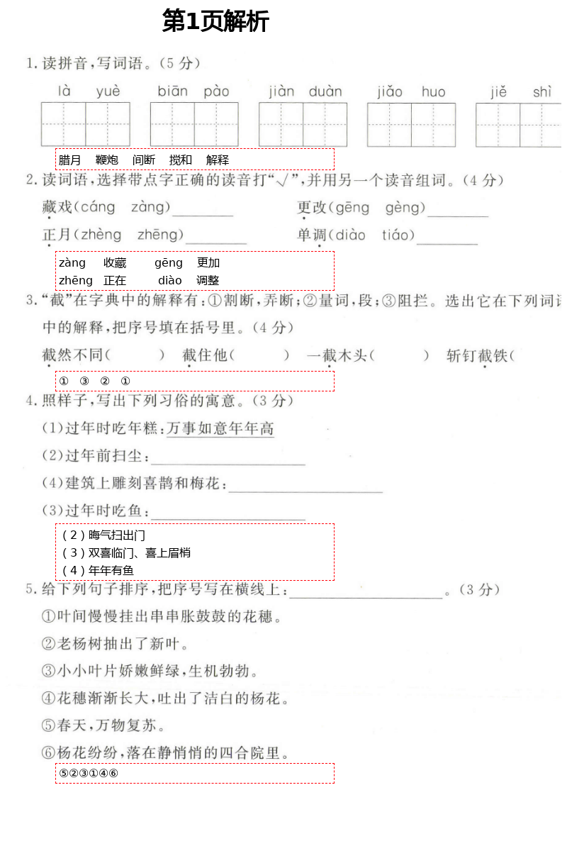 2021年全程檢測卷六年級語文下冊人教版創(chuàng)新版江西專版 第1頁