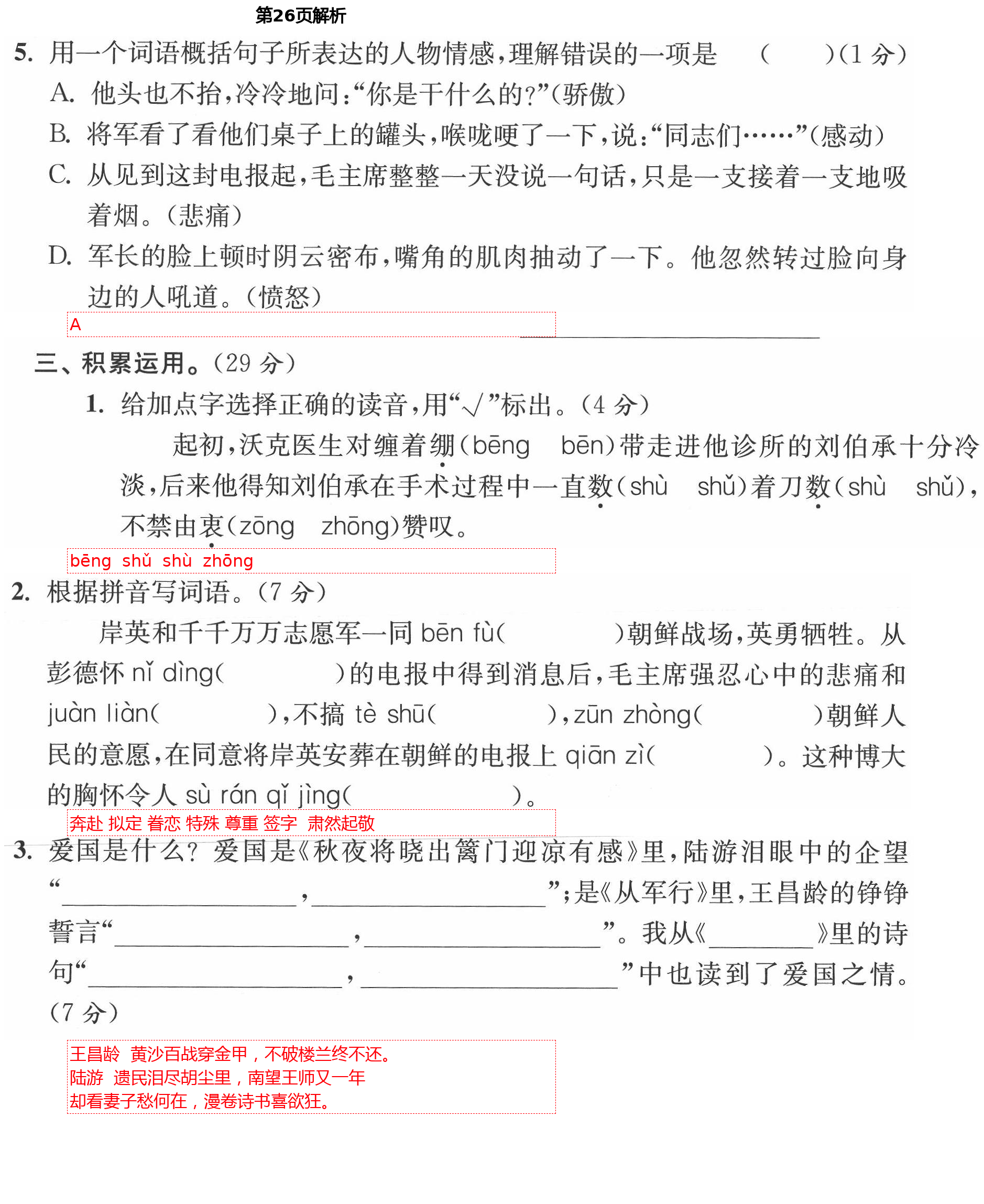 2021年小學(xué)生綜合素質(zhì)標準卷五年級語文下冊部編版金麗衢專版 第26頁