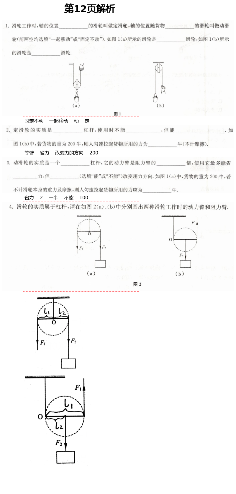 2021年中学生世界八年级物理第二学期沪教版 第12页