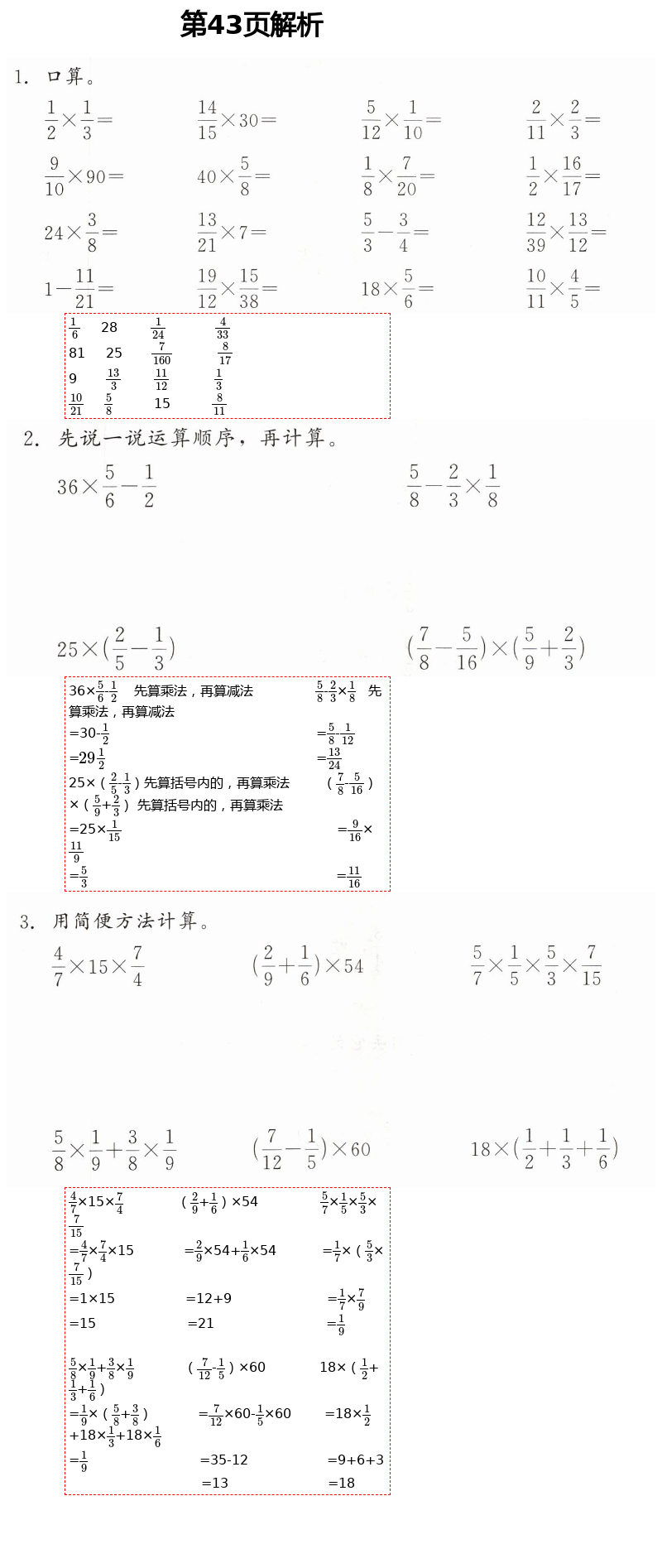 2021年同步練習冊五年級數(shù)學下冊冀教版廣西專版河北教育出版社 第22頁