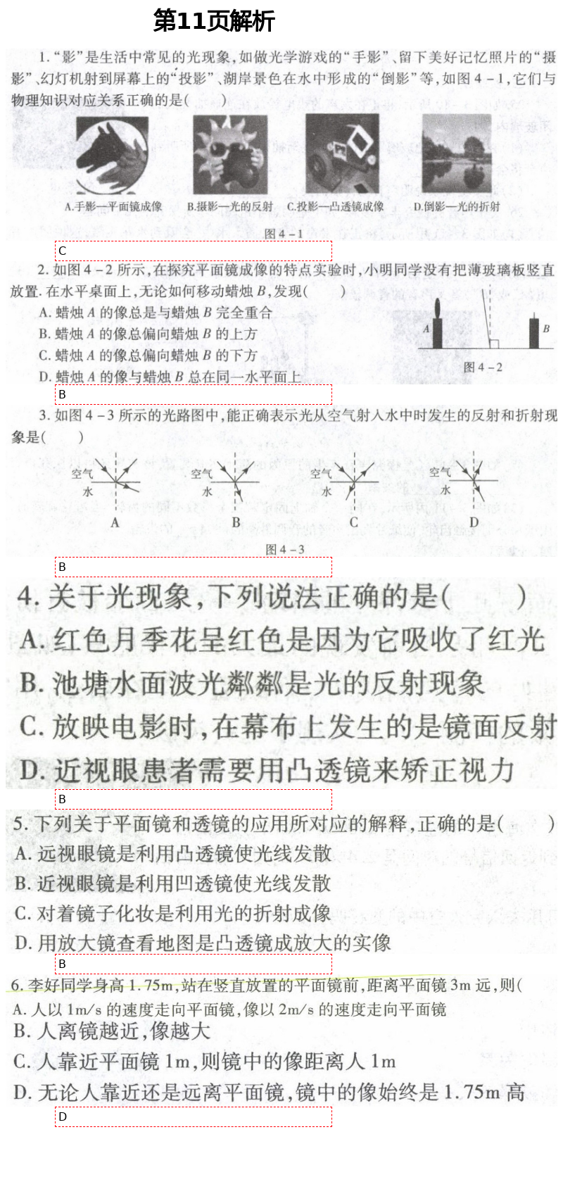 2021年自主學(xué)習(xí)指導(dǎo)課程與測(cè)試九年級(jí)物理下冊(cè) 第11頁(yè)
