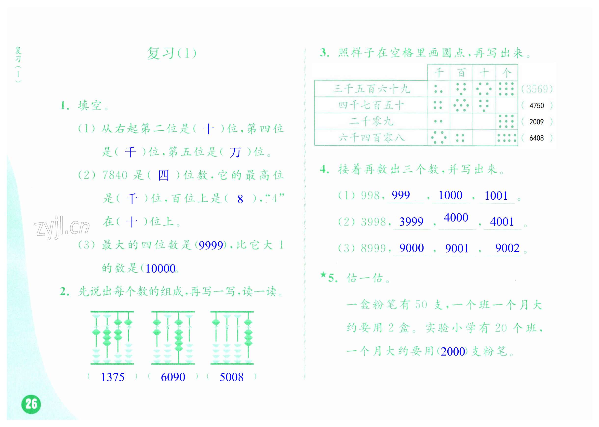 第26頁(yè)