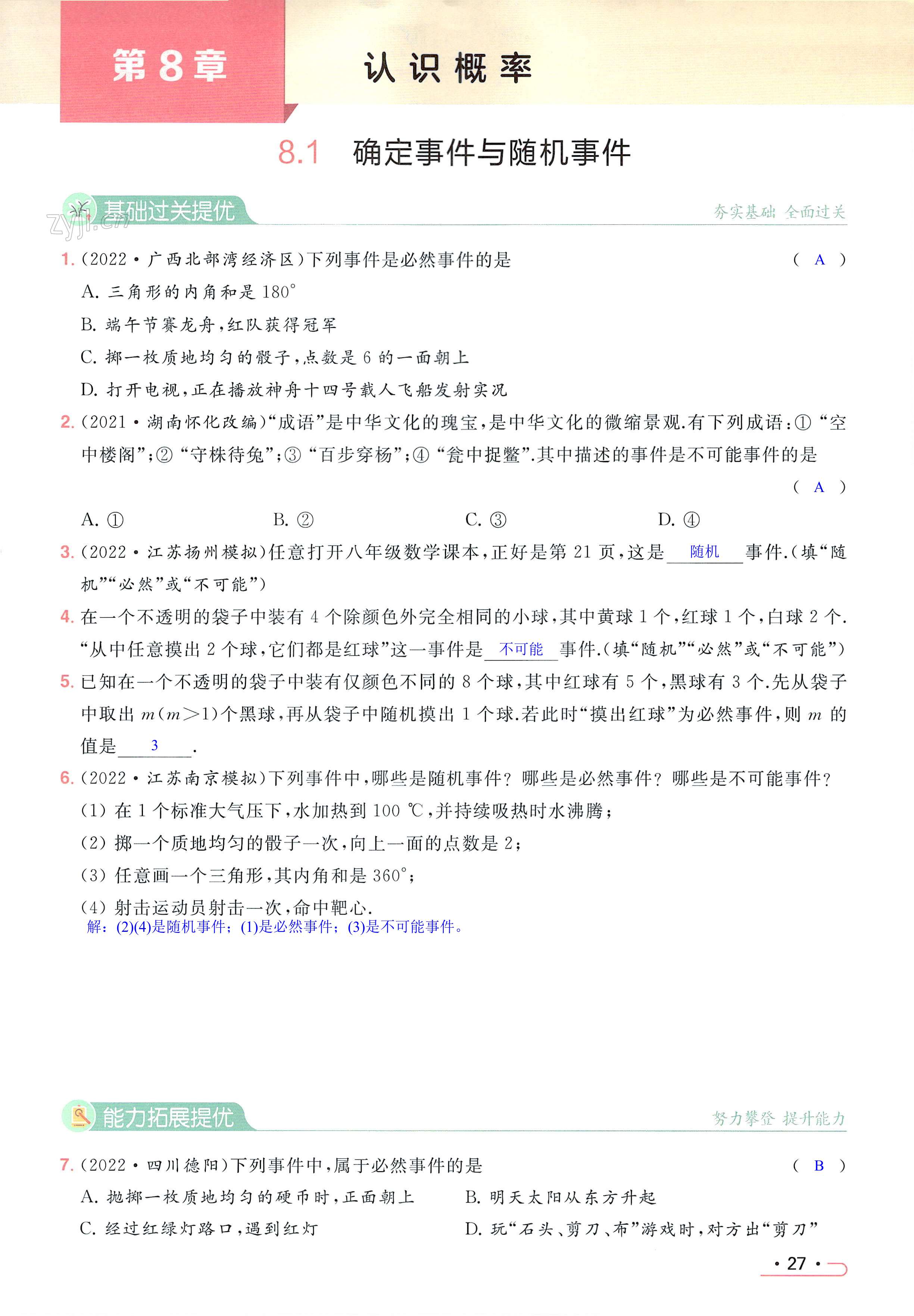 第27页
