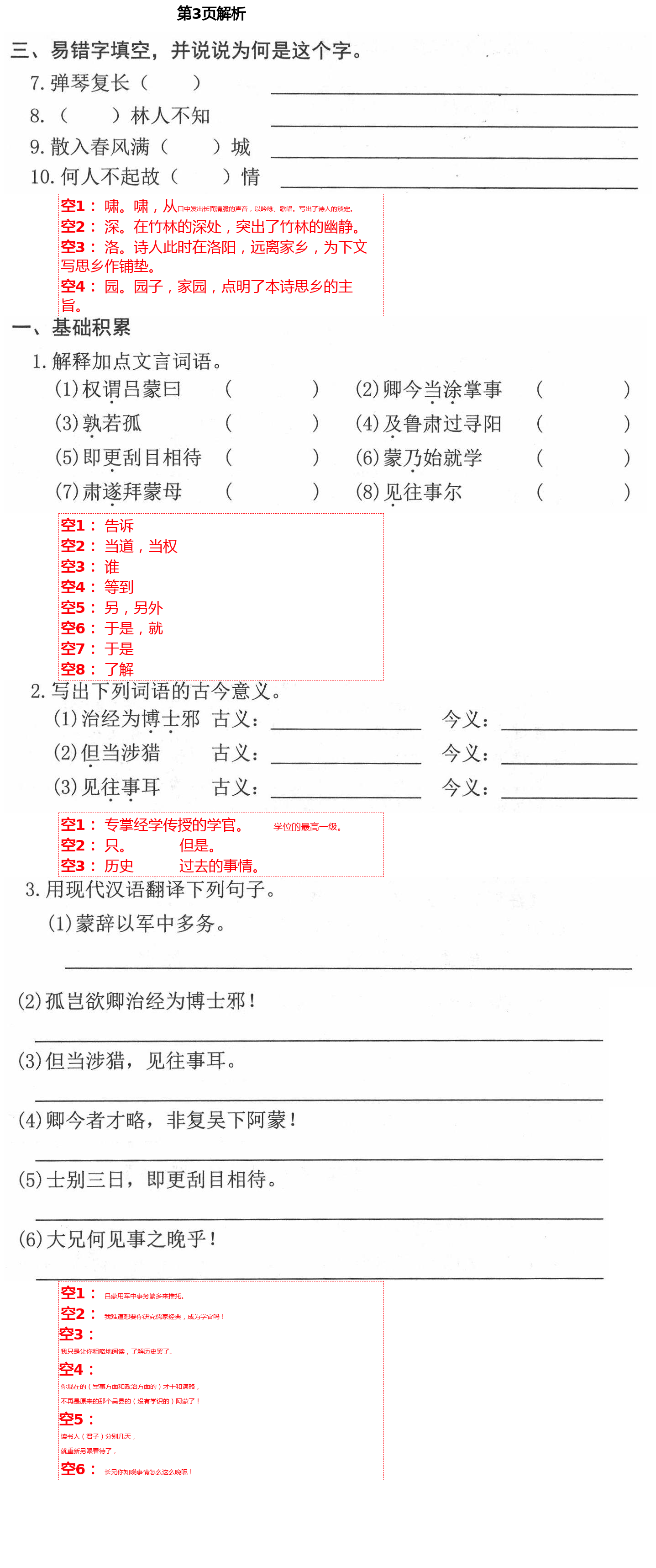 2021年贏在語文七年級下冊人教版 第3頁