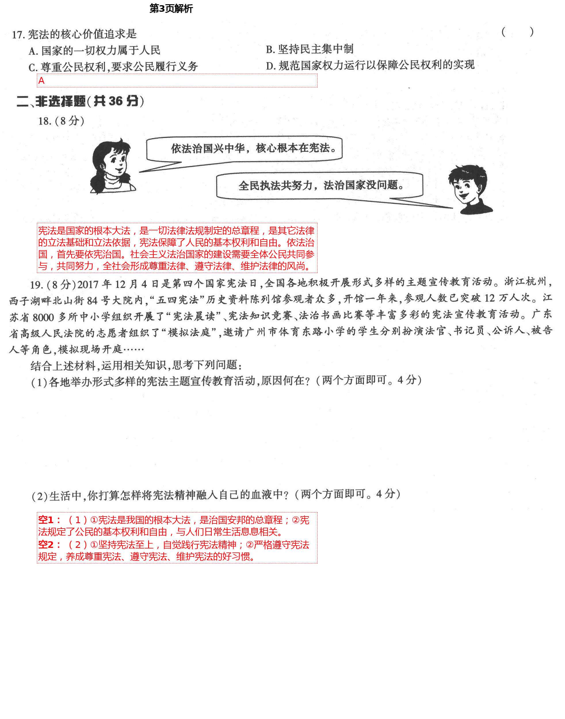 2021年新課標節(jié)節(jié)高單元評價與階段月考試卷八年級道德與法治下冊人教版 第3頁