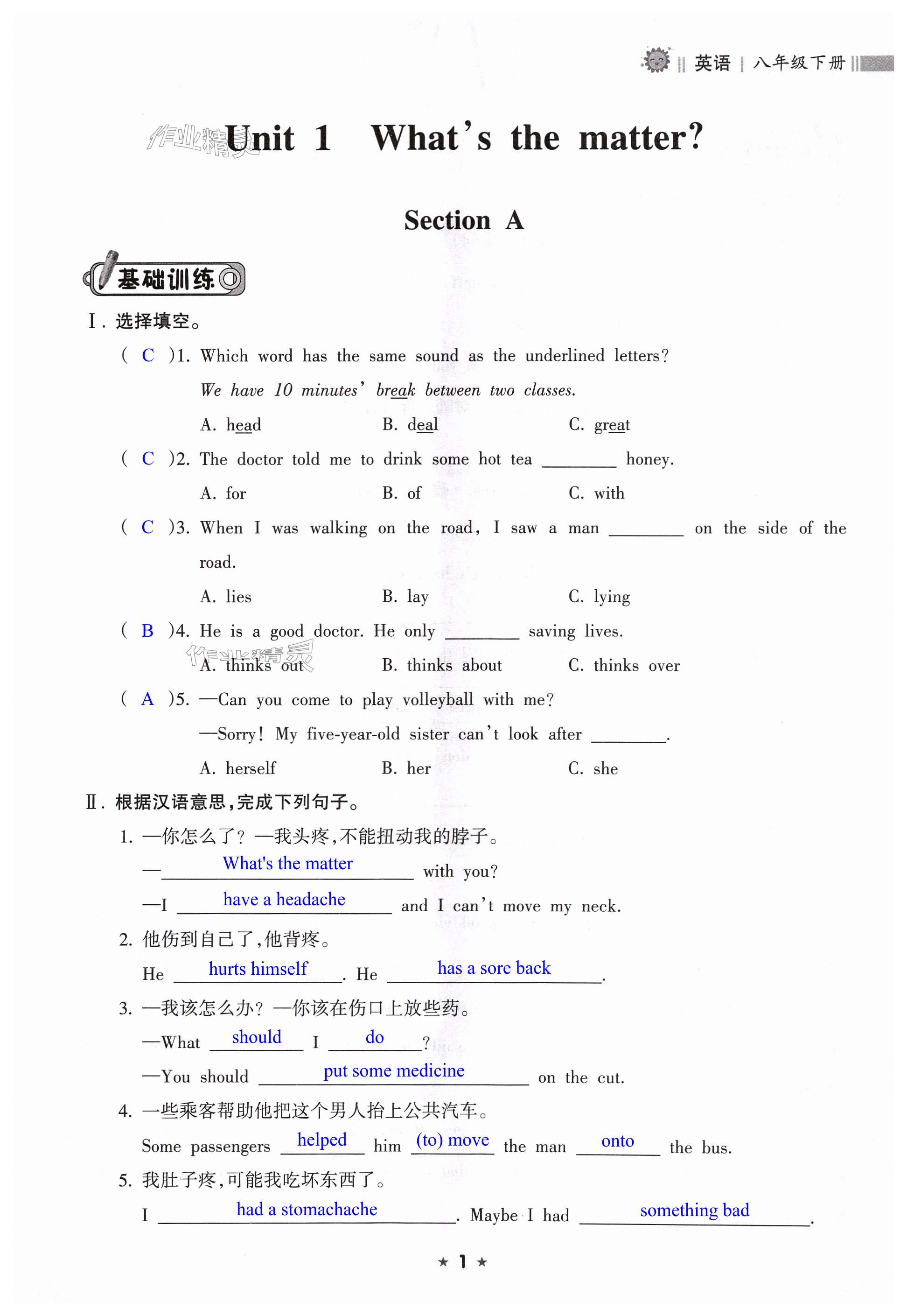 2024年新課程課堂同步練習冊八年級英語下冊人教版 第1頁