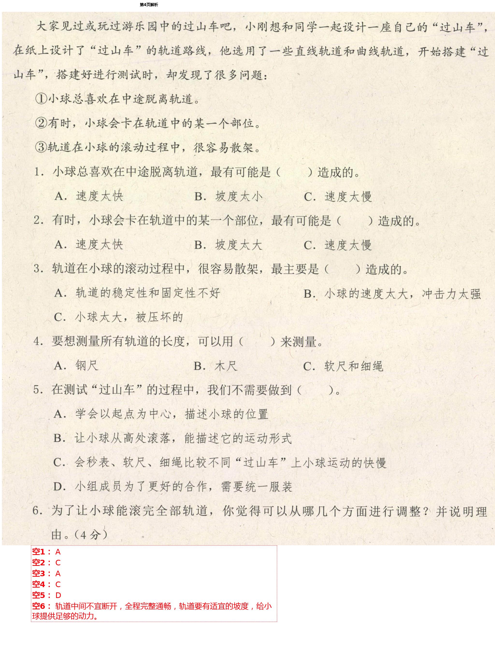 2021年学而晋三年级科学下册教科版&nbsp;第4页