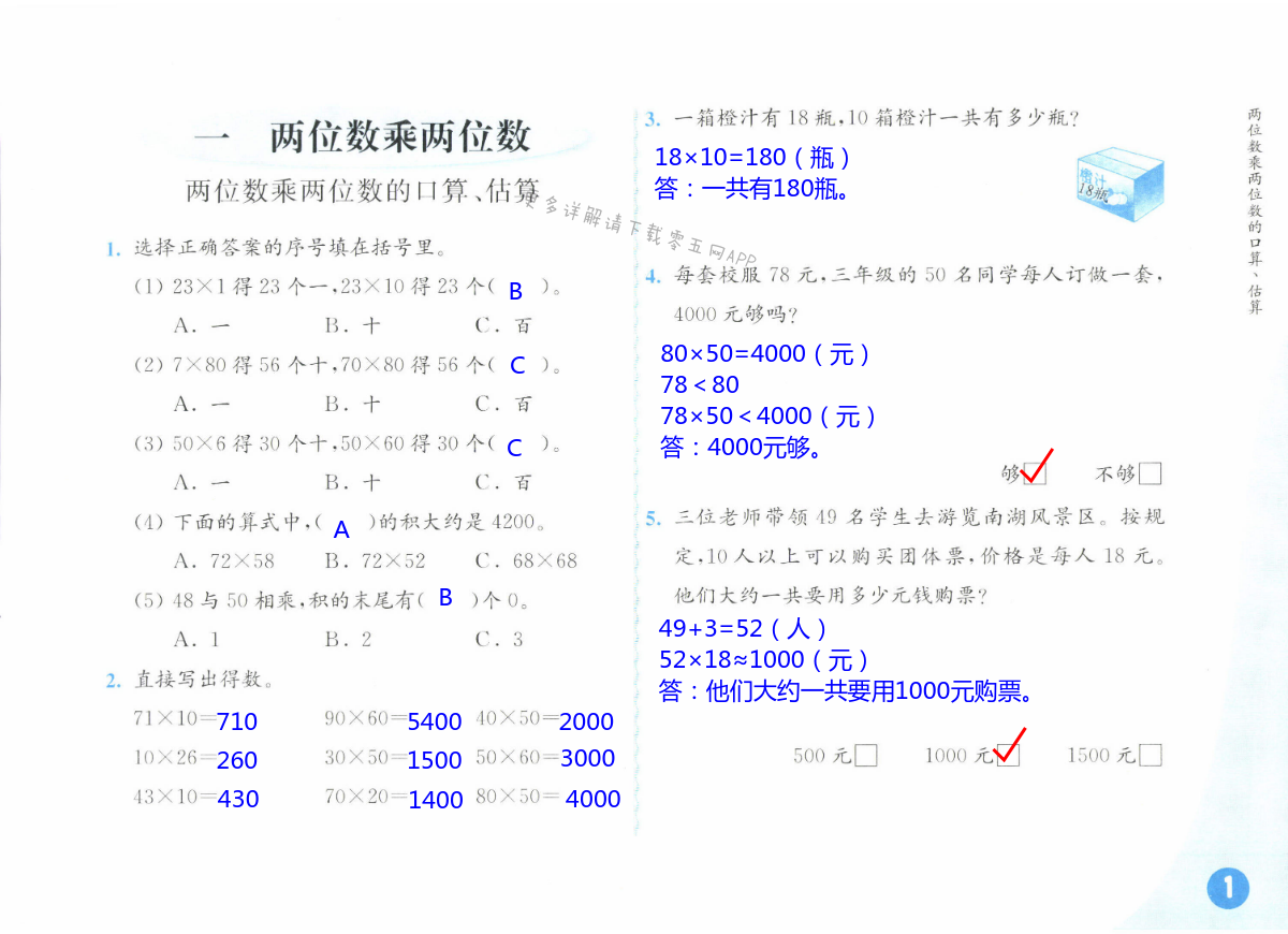 2022年練習(xí)與測試三年級數(shù)學(xué)下冊蘇教版彩色版 第1頁