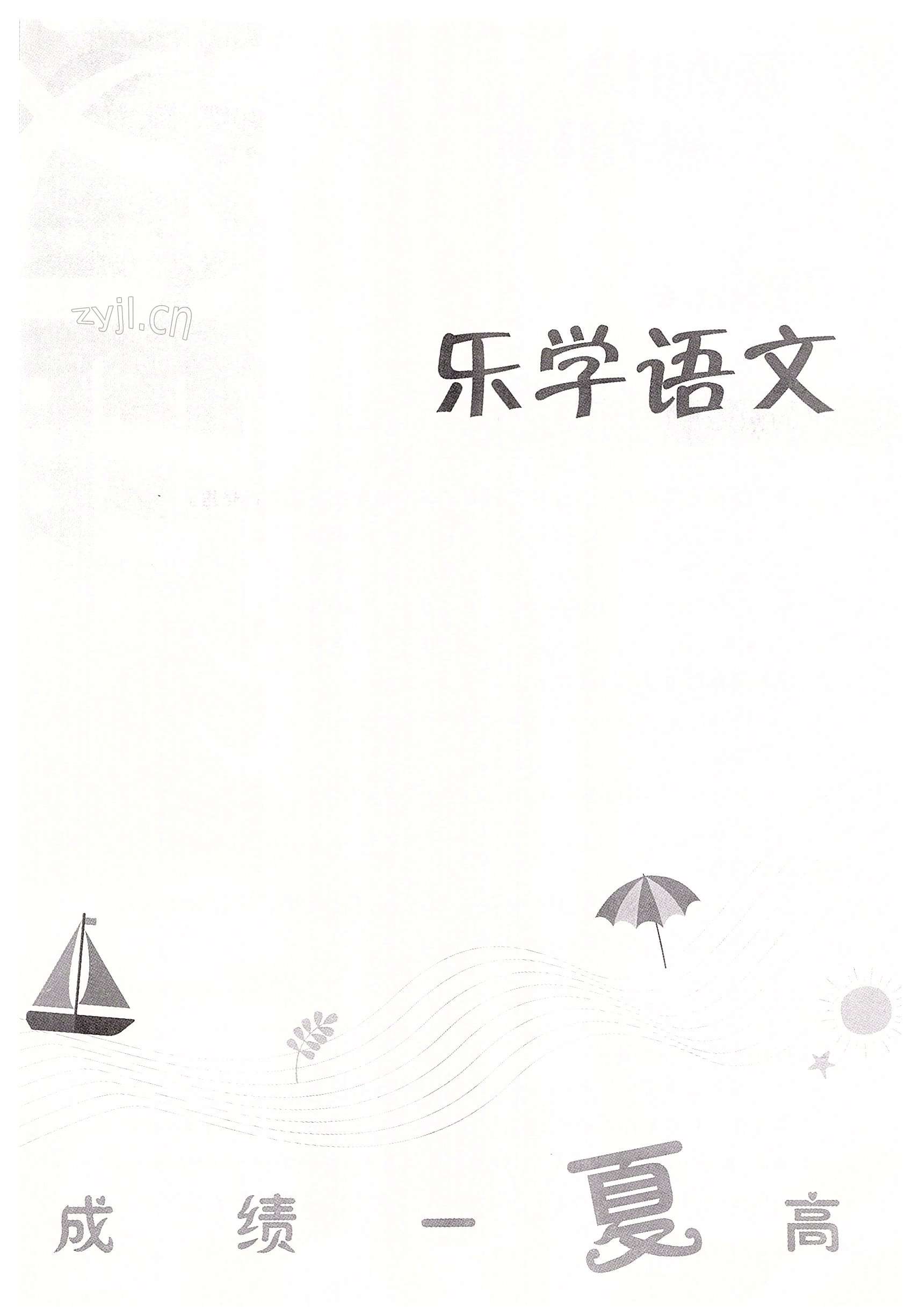 2022年蓝色时光暑假作业八年级合订本江苏凤凰科学技术出版社 第1页