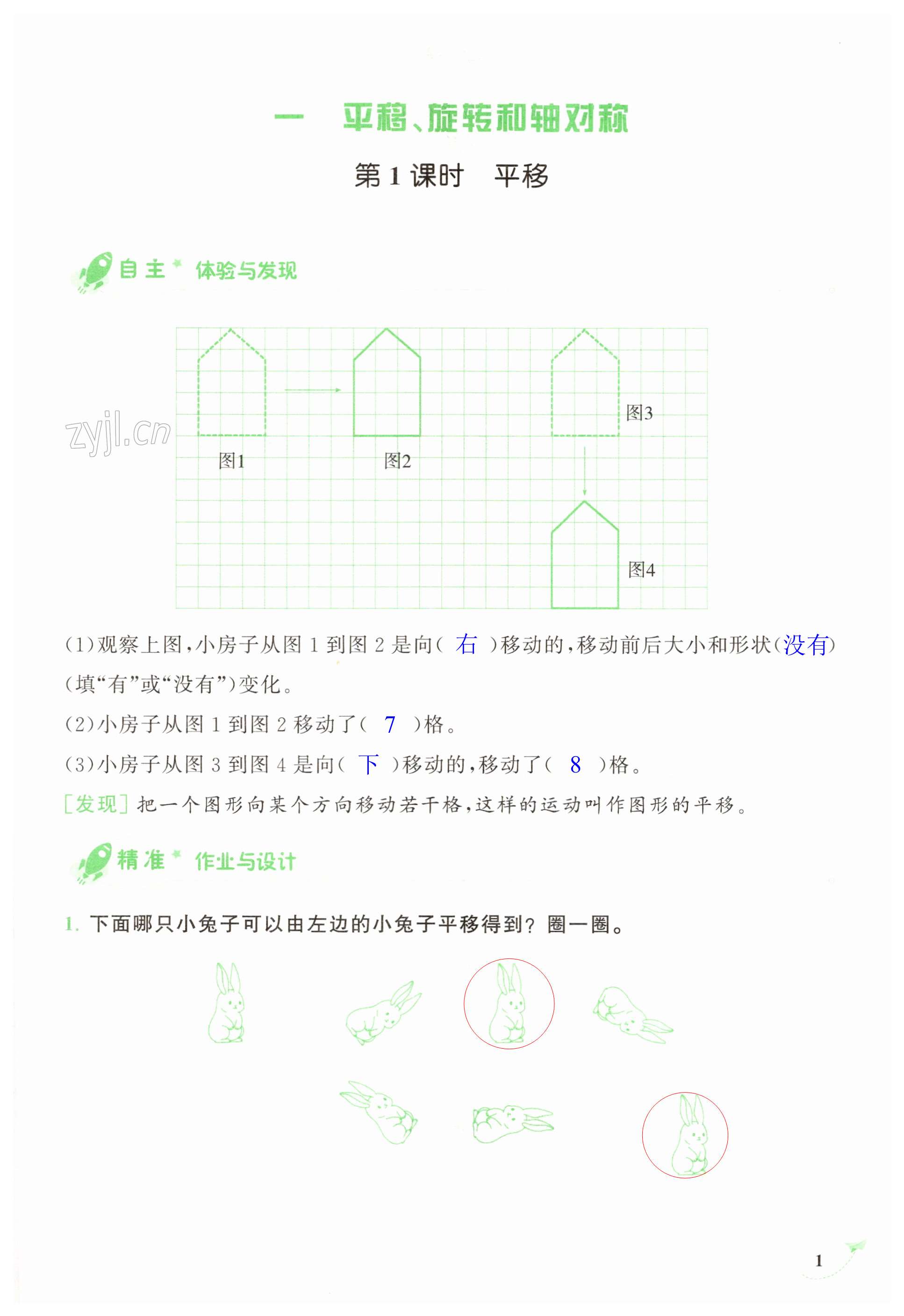 2023年新課程學(xué)習(xí)指導(dǎo)海南出版社四年級(jí)數(shù)學(xué)下冊(cè)蘇教版 第1頁(yè)