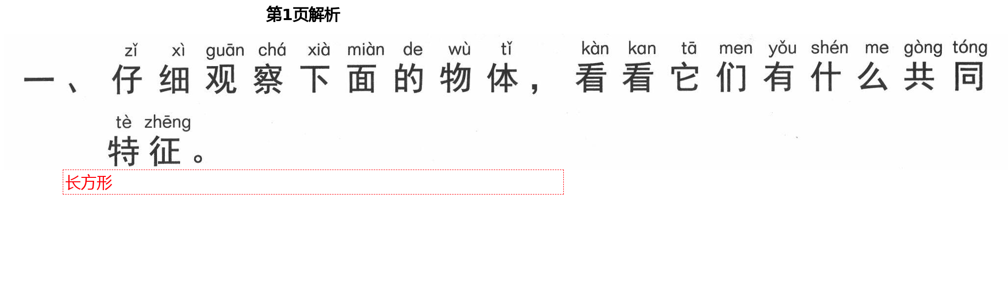 2021年新思維伴你學單元達標測試卷一年級科學下冊教科版 第1頁