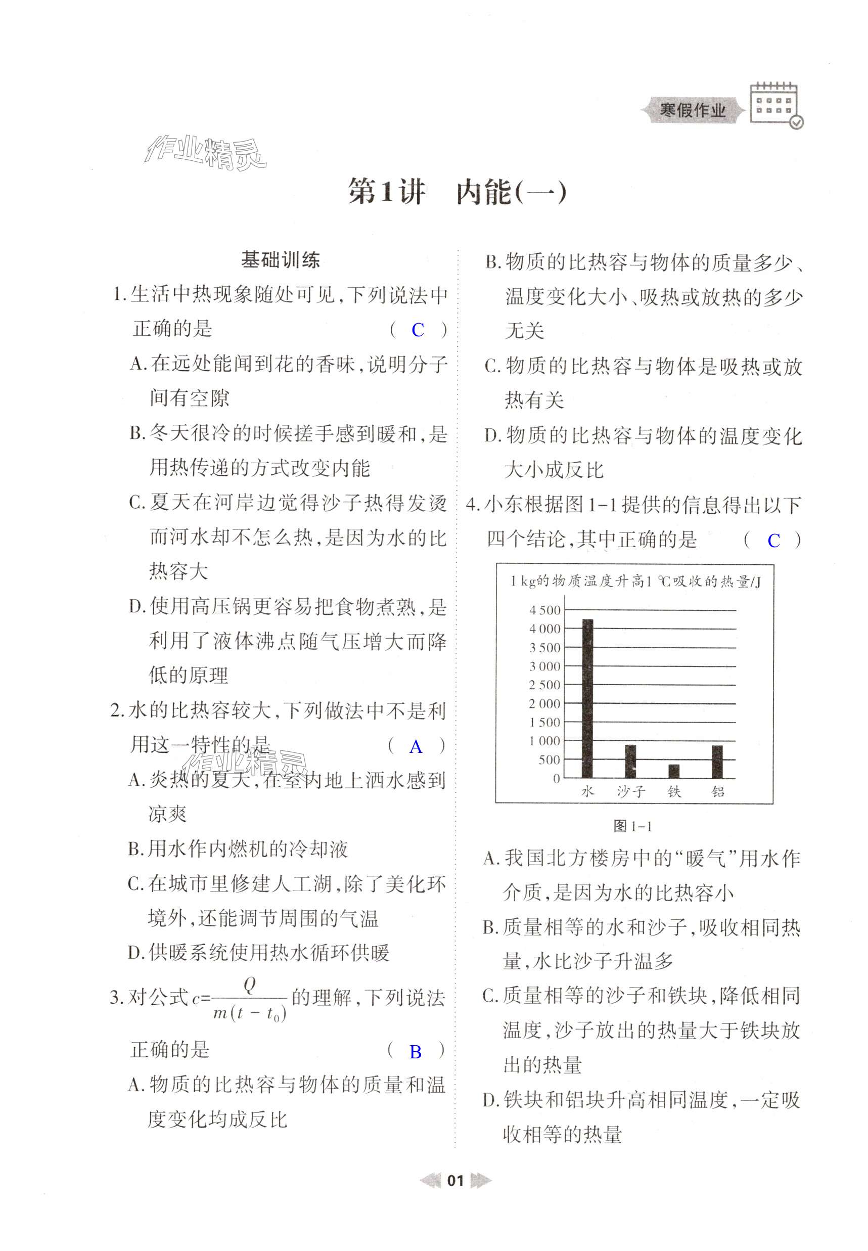 2025年寒假作業(yè)蘭州大學出版社九年級物理人教版 第1頁