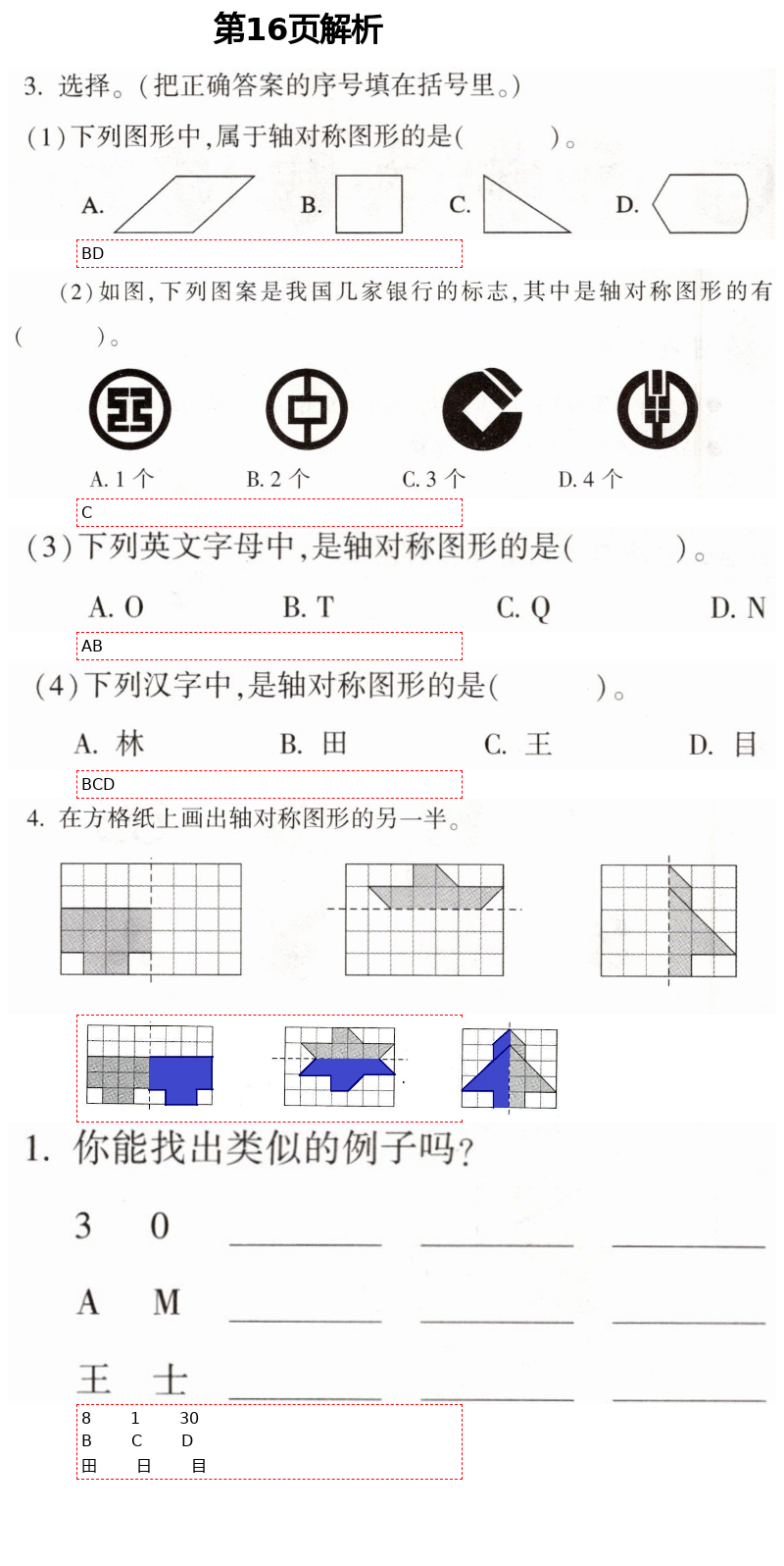 2021年新课堂同步学习与探究三年级数学下册青岛版枣庄专版 第16页