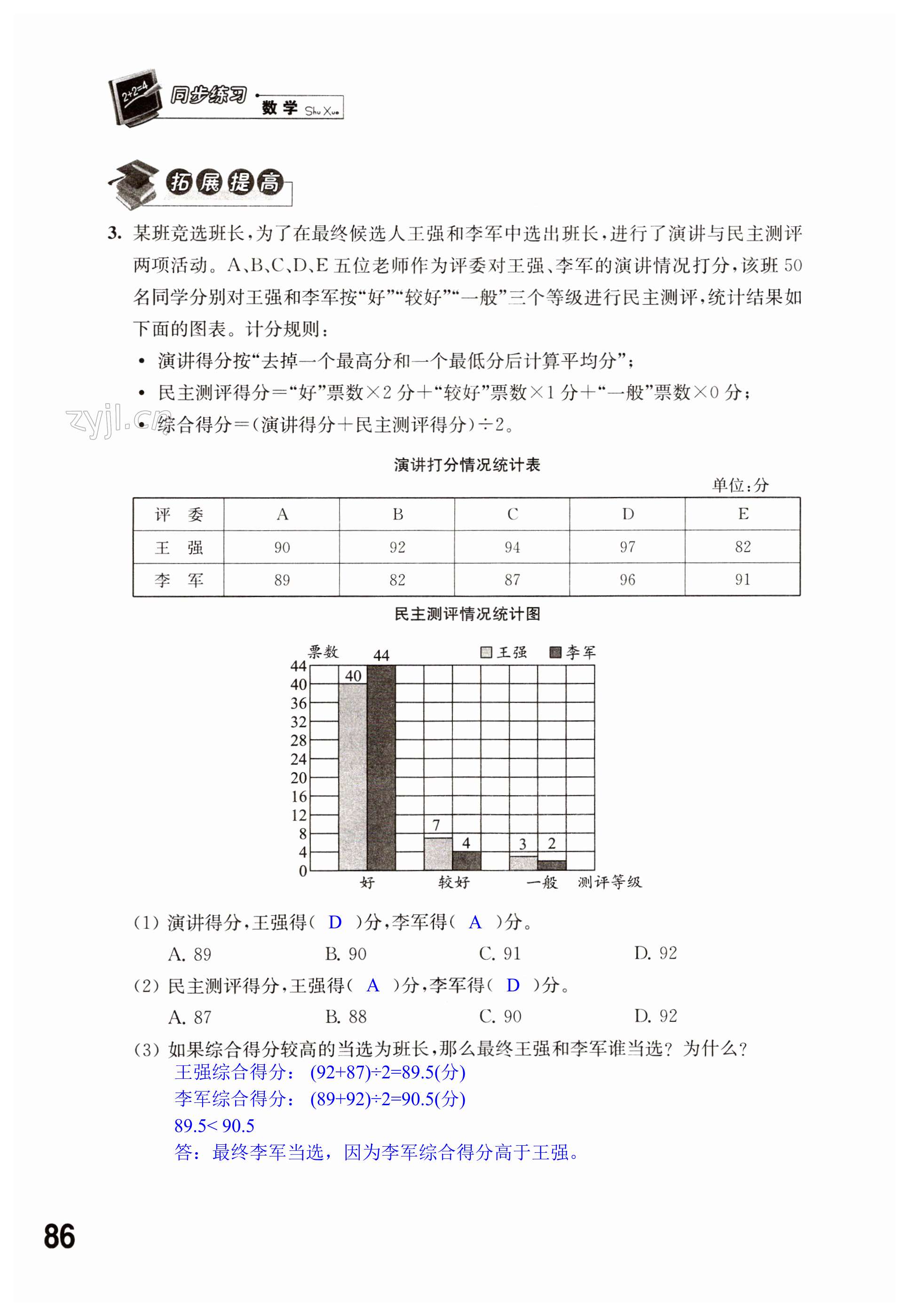 第86頁