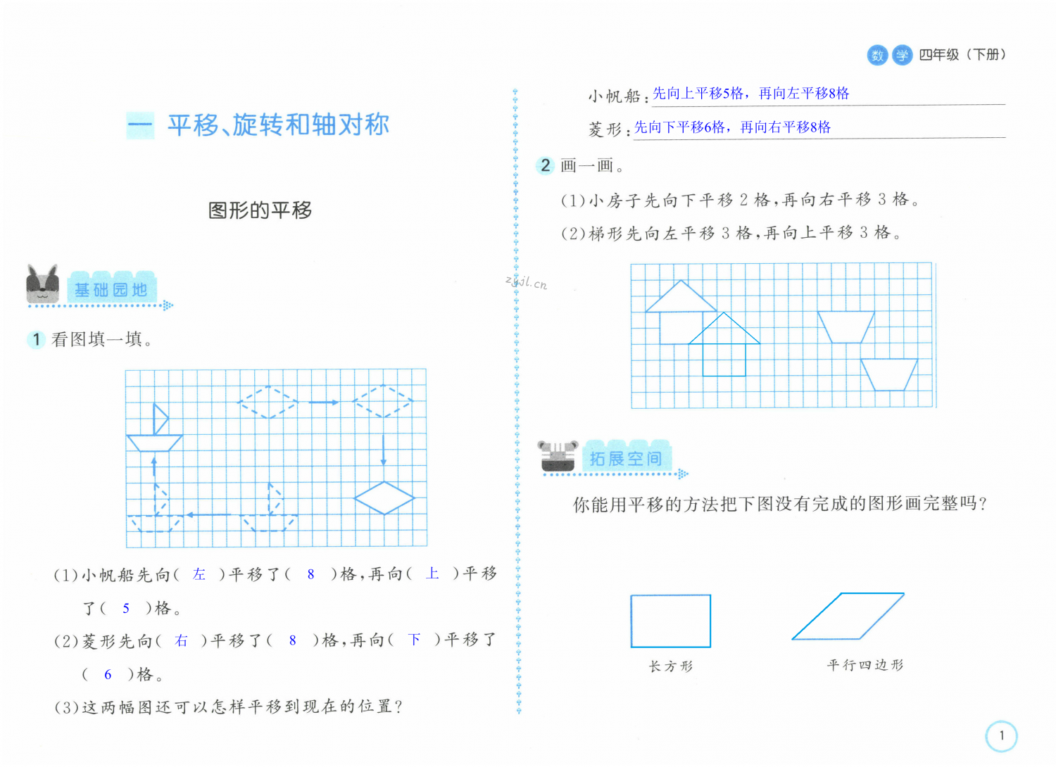 2022年新編基礎(chǔ)訓(xùn)練四年級(jí)數(shù)學(xué)下冊(cè)蘇教版 第1頁(yè)