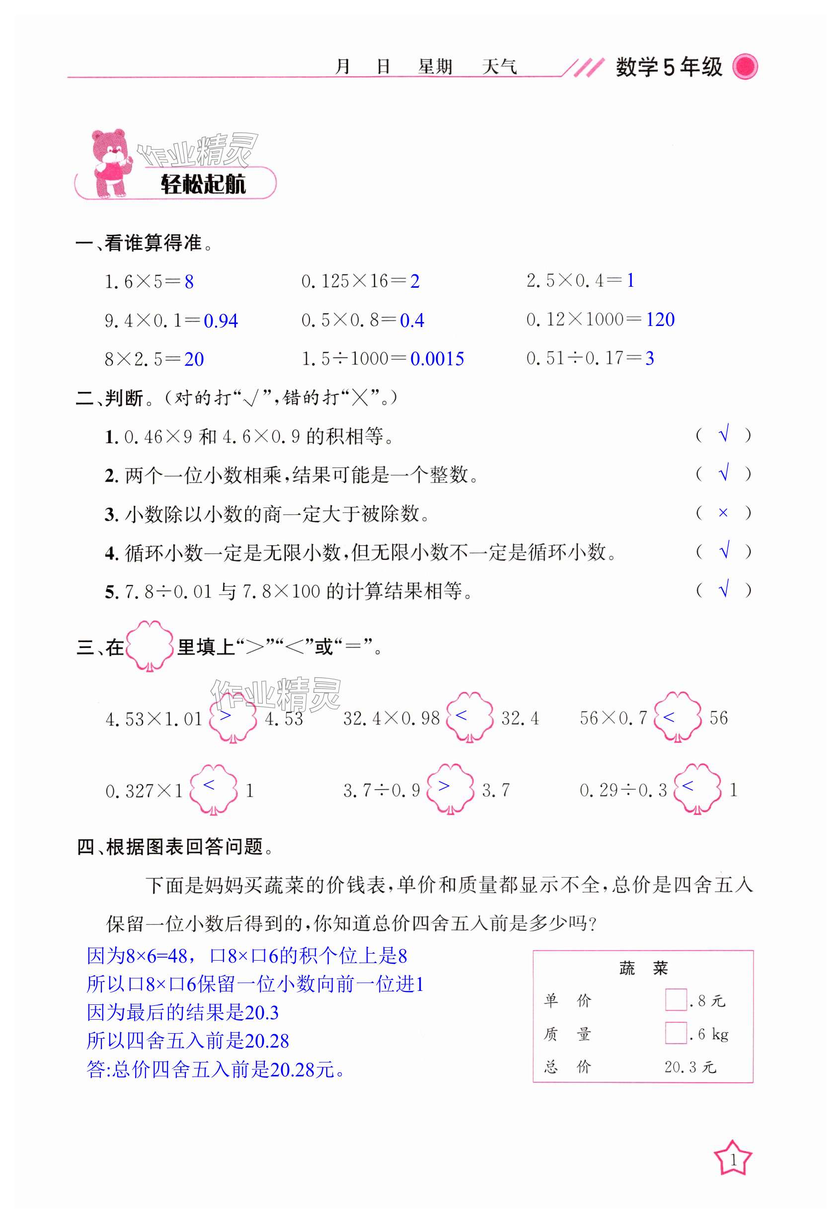 2024年开心假期寒假作业五年级数学人教版武汉出版社 第1页