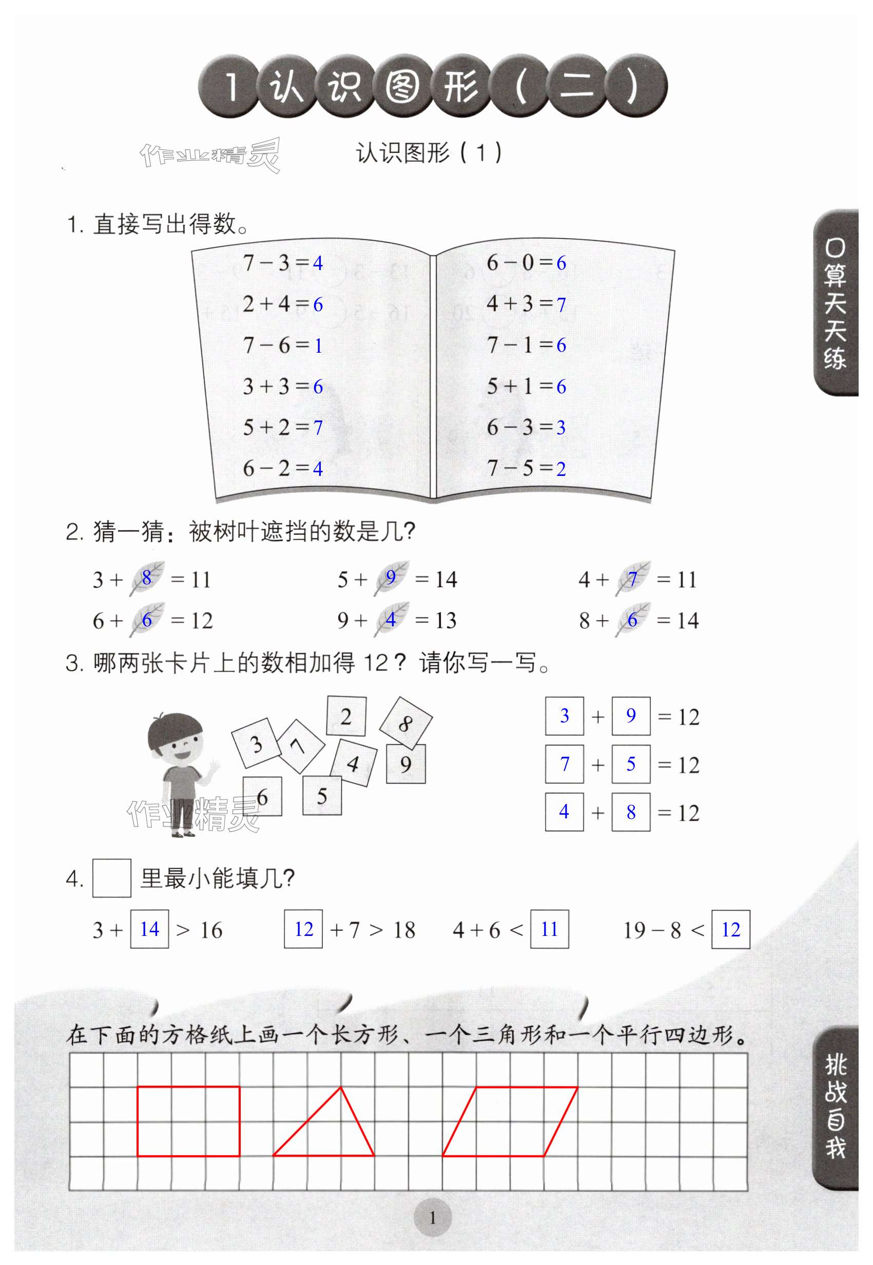 2024年同步口算練習(xí)冊(cè)一年級(jí)數(shù)學(xué)下冊(cè)人教版 第1頁(yè)