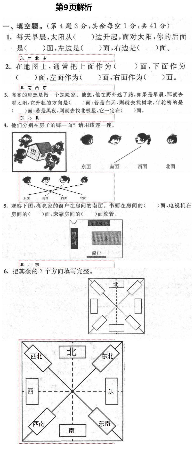 2021年绿色指标自我提升二年级数学下册苏教版 第9页