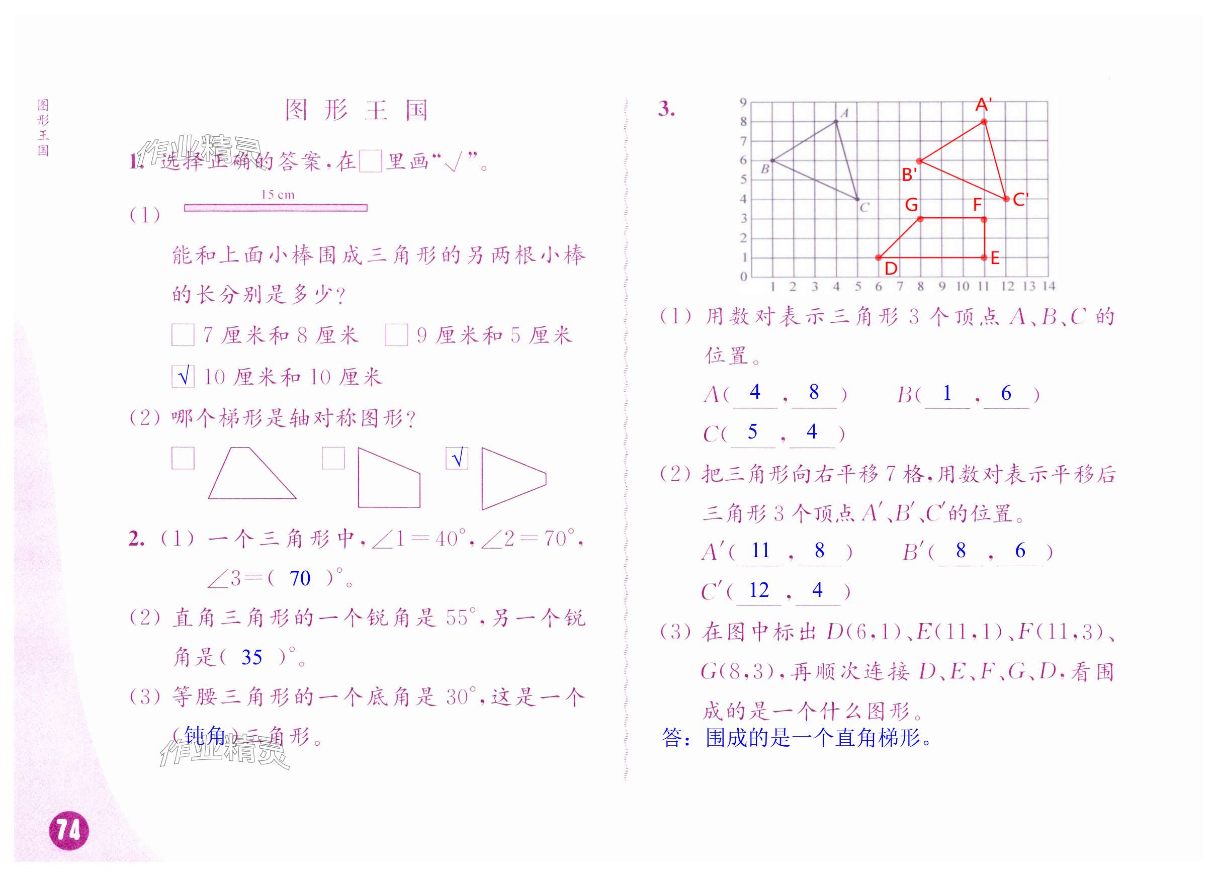 第74頁(yè)