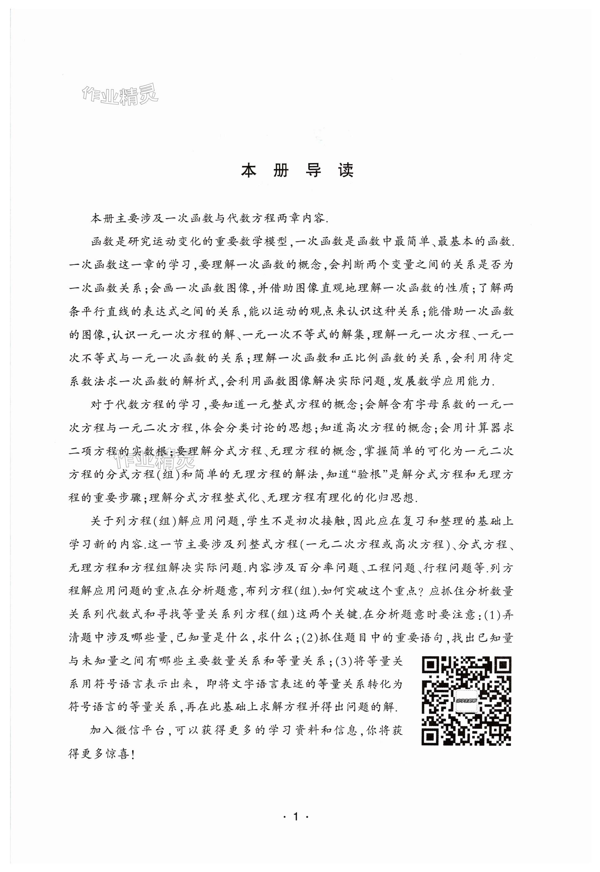 2024年中學生世界八年級數(shù)學下冊滬教版五四制 第1頁