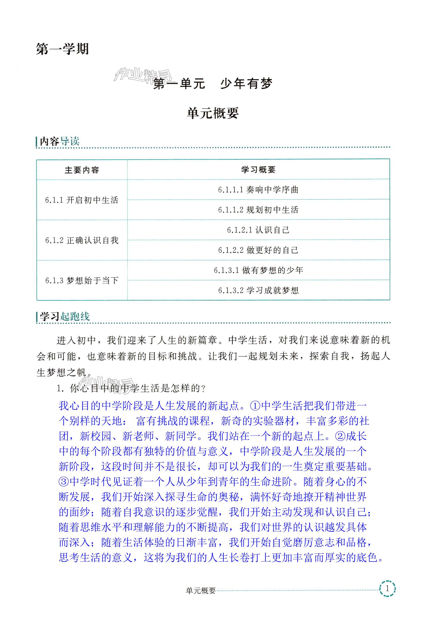 2024年练习部分六年级道德与法治全一册人教版五四制 第1页