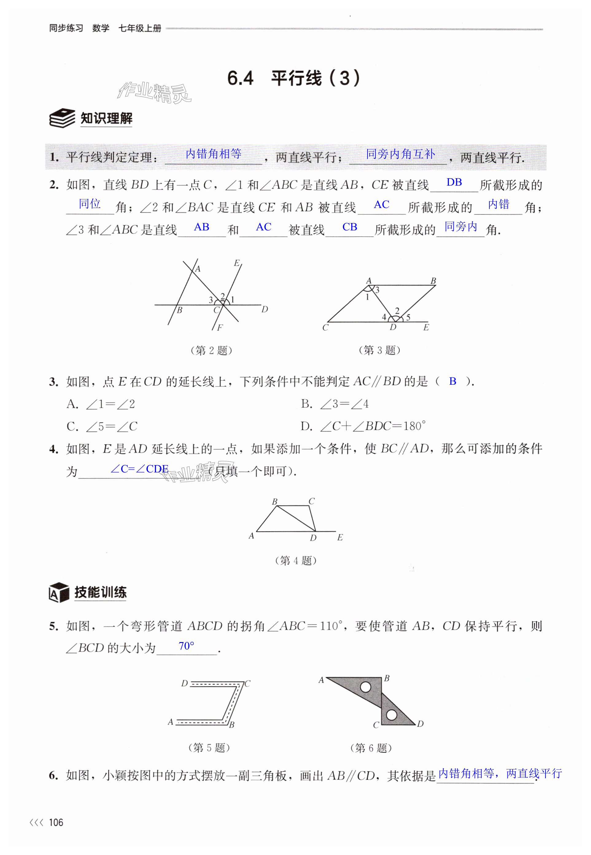 第106頁