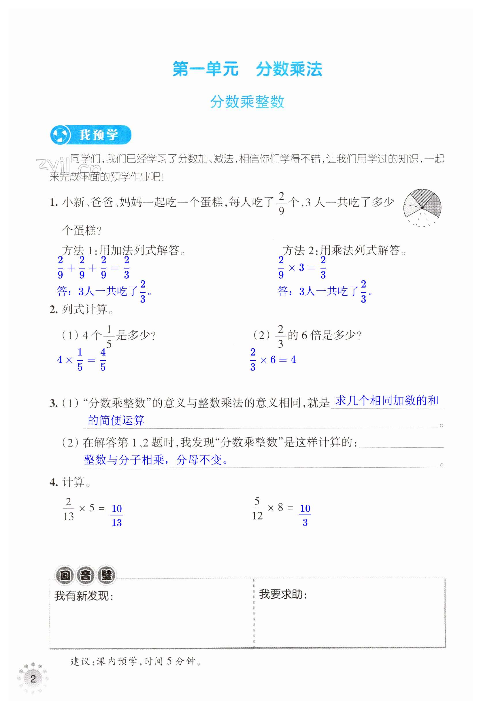 2023年預(yù)學(xué)與導(dǎo)學(xué)六年級數(shù)學(xué)上冊人教版 第2頁