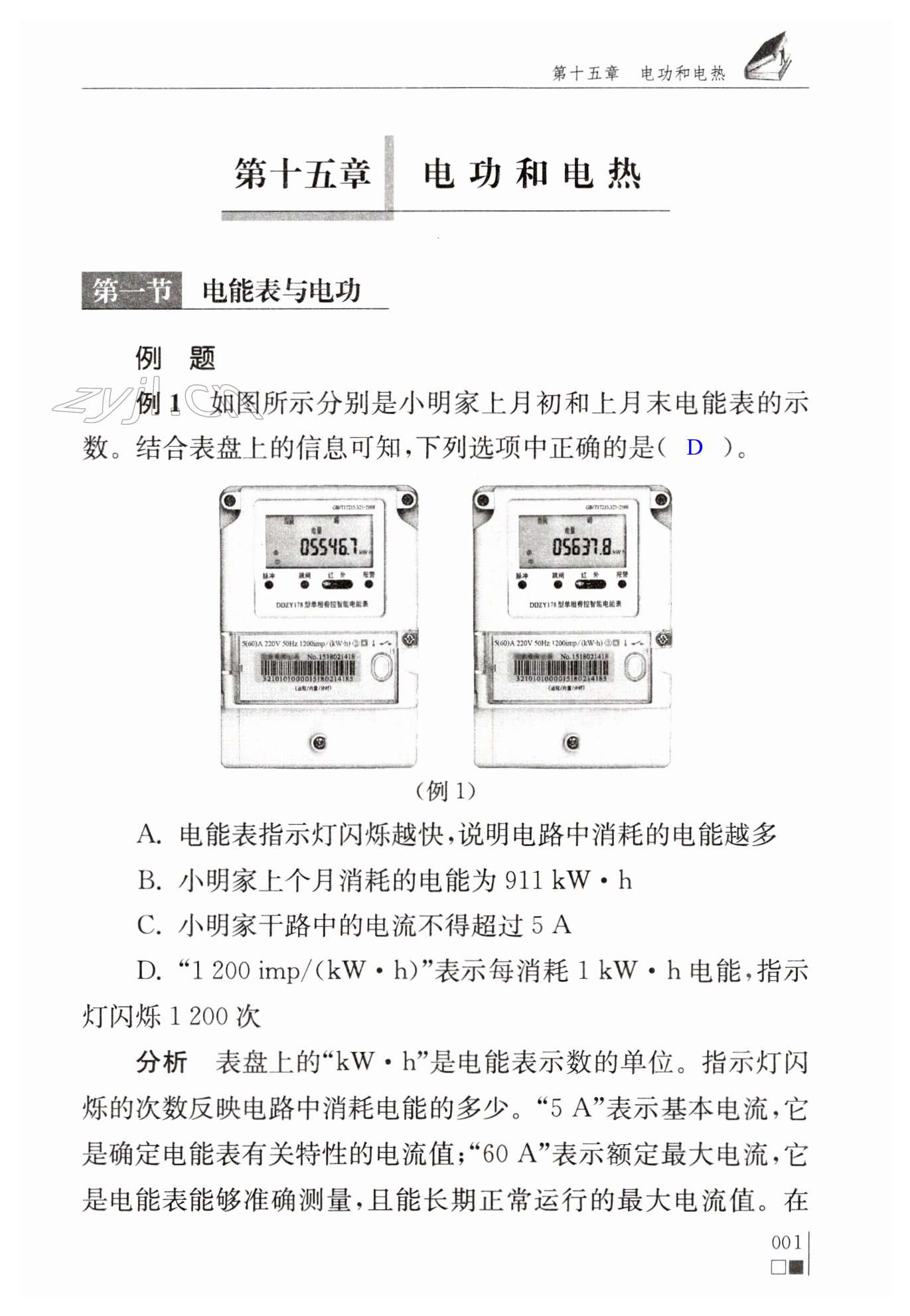 2023年补充习题江苏九年级物理下册苏科版 第1页