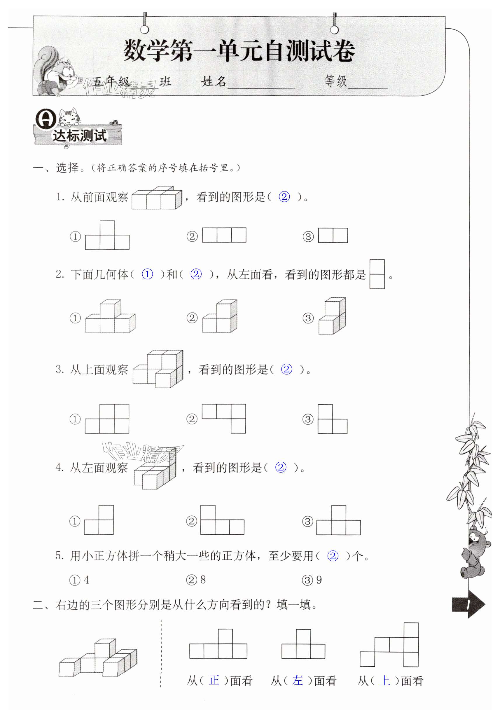 2024年單元自測(cè)五年級(jí)數(shù)學(xué)下冊(cè)人教版 第1頁(yè)