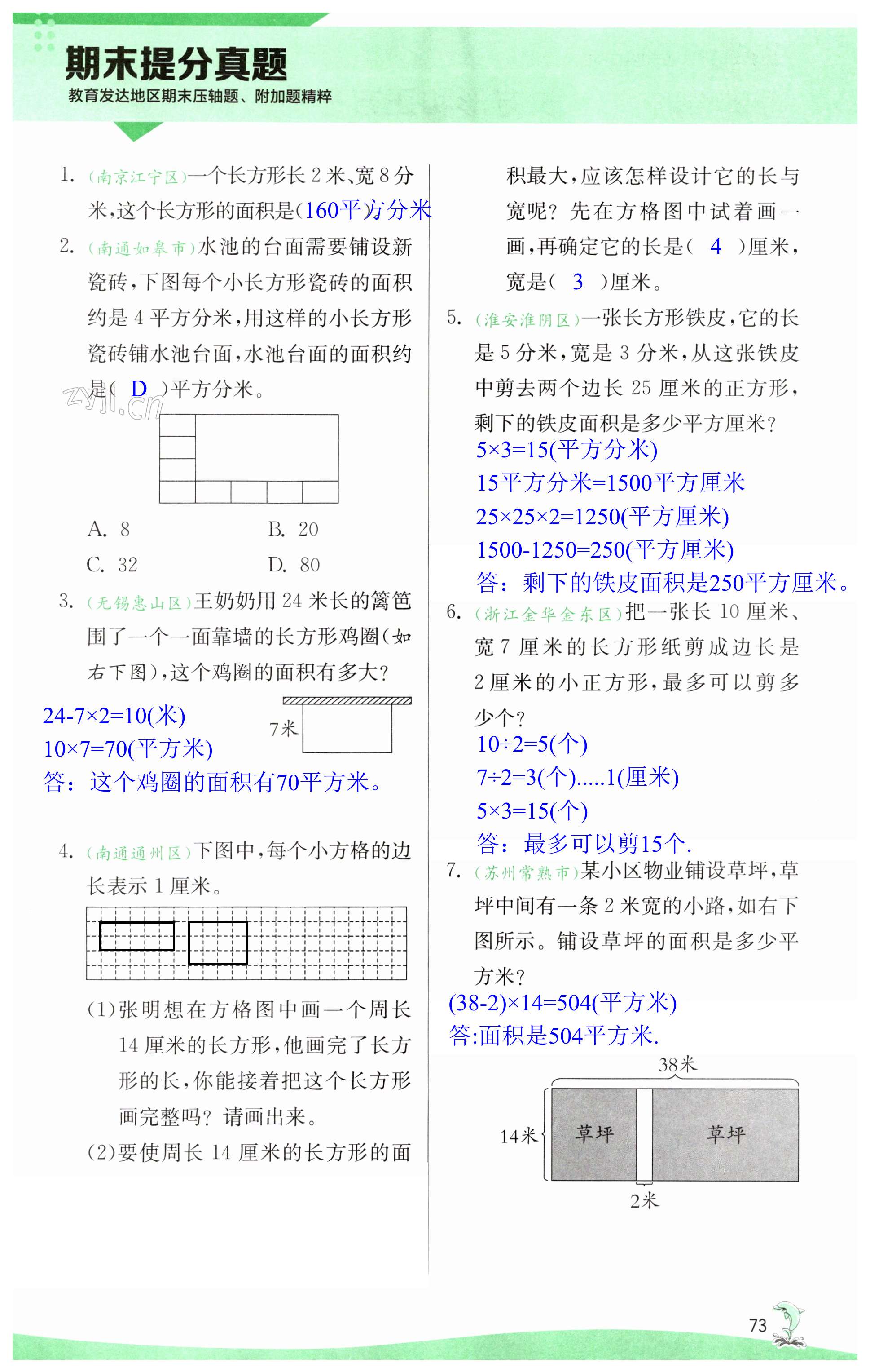 第73頁