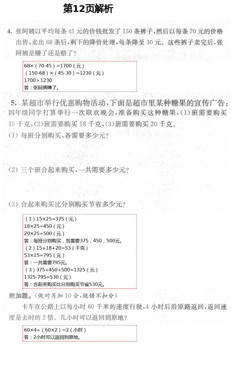 2021年绿色指标自我提升四年级数学下册苏教版 第12页