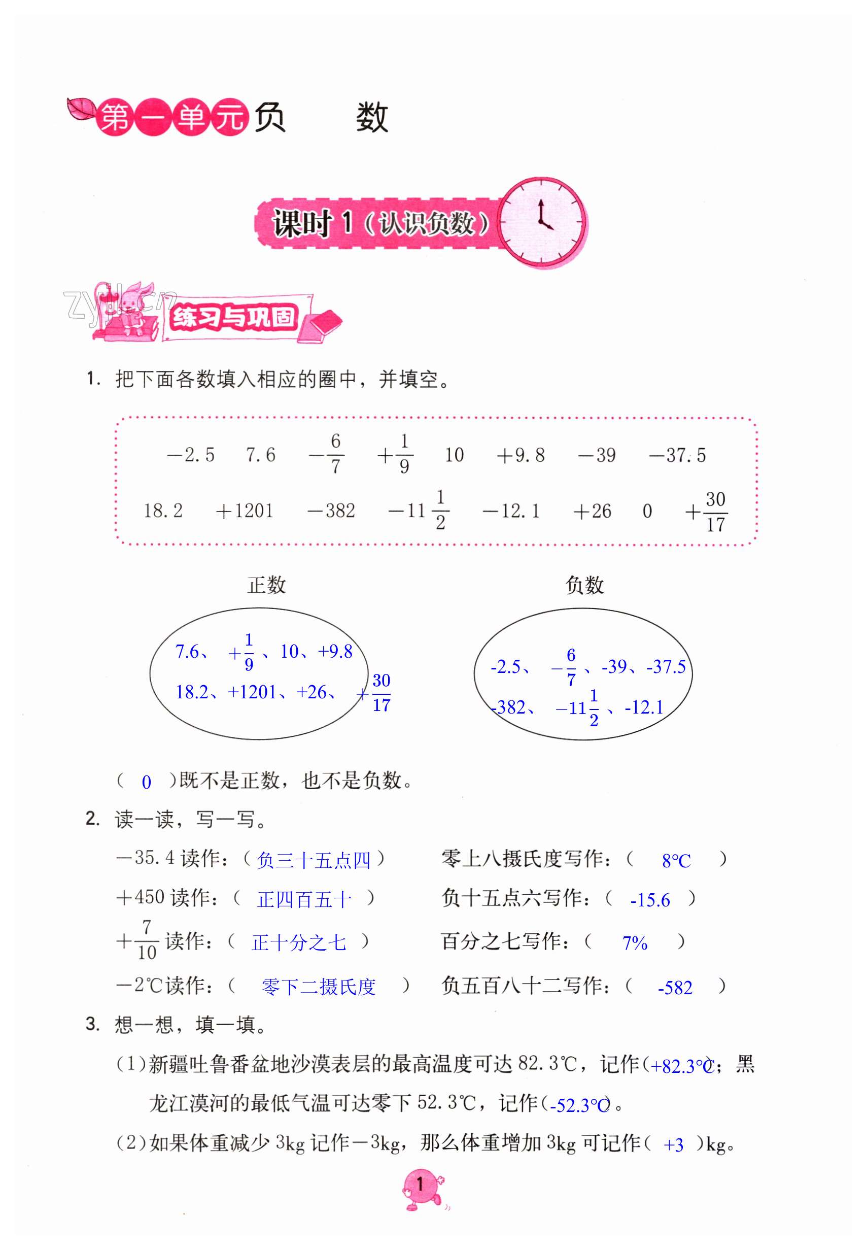 2023年數(shù)學(xué)學(xué)習(xí)與鞏固六年級(jí)下冊(cè)人教版 第1頁(yè)