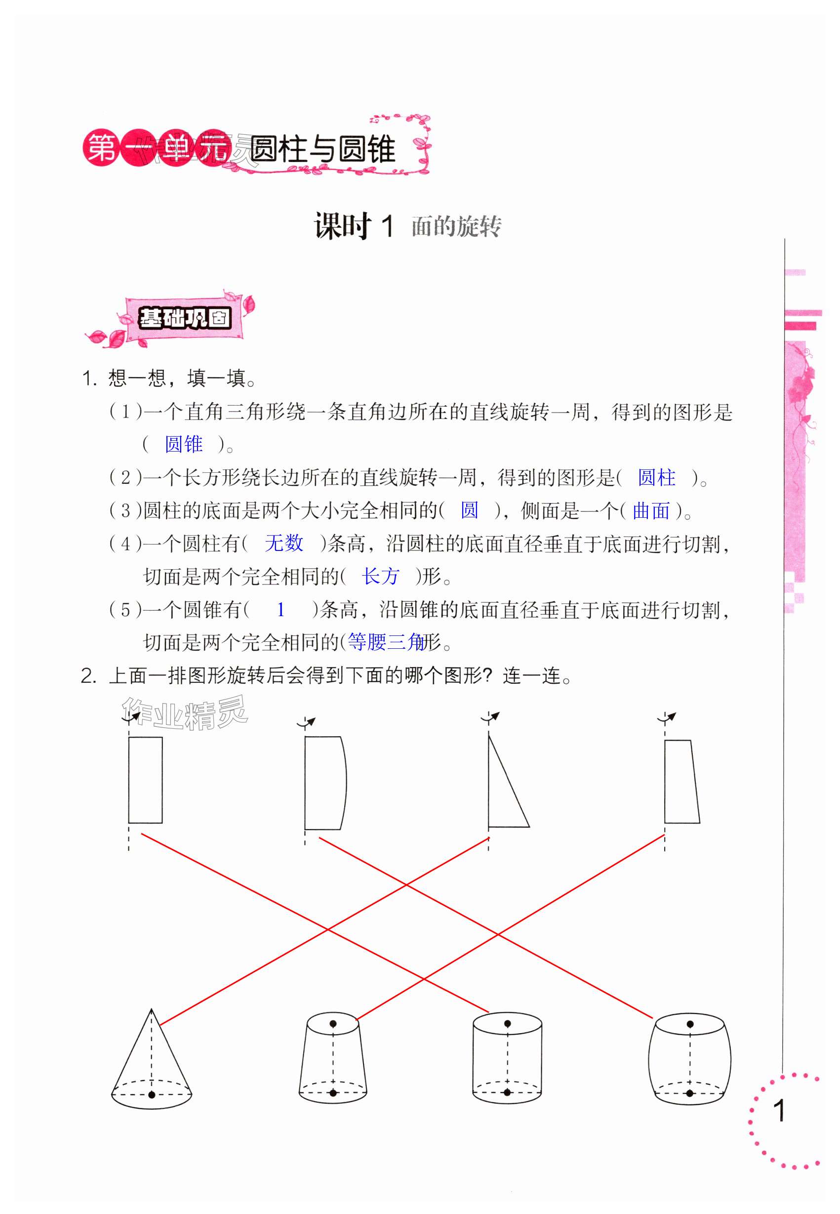 2024年數(shù)學(xué)學(xué)習(xí)與鞏固六年級(jí)下冊北師大版 第1頁