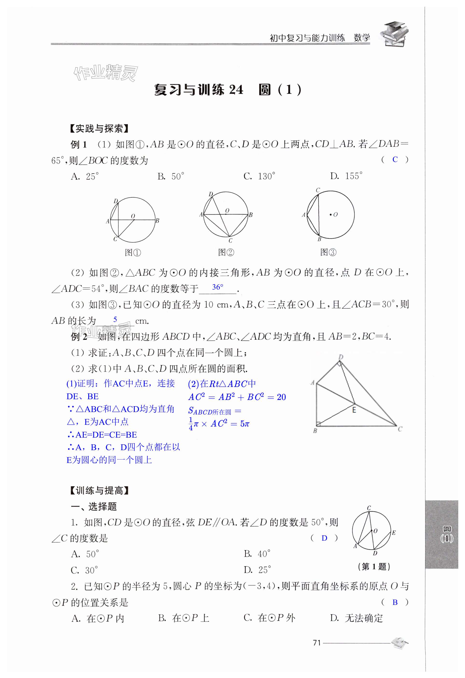 第71頁