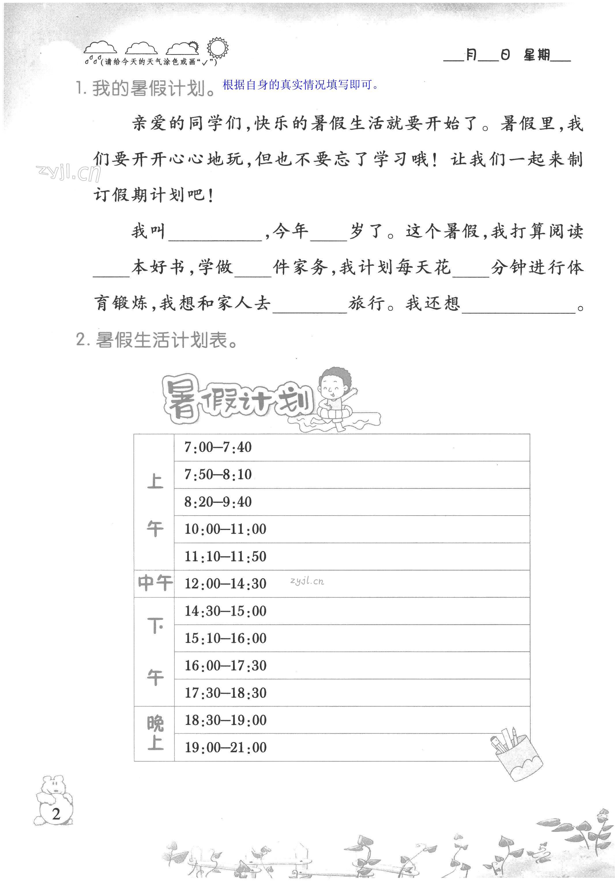 2022年快樂假期生活暑假二年級語文 第2頁