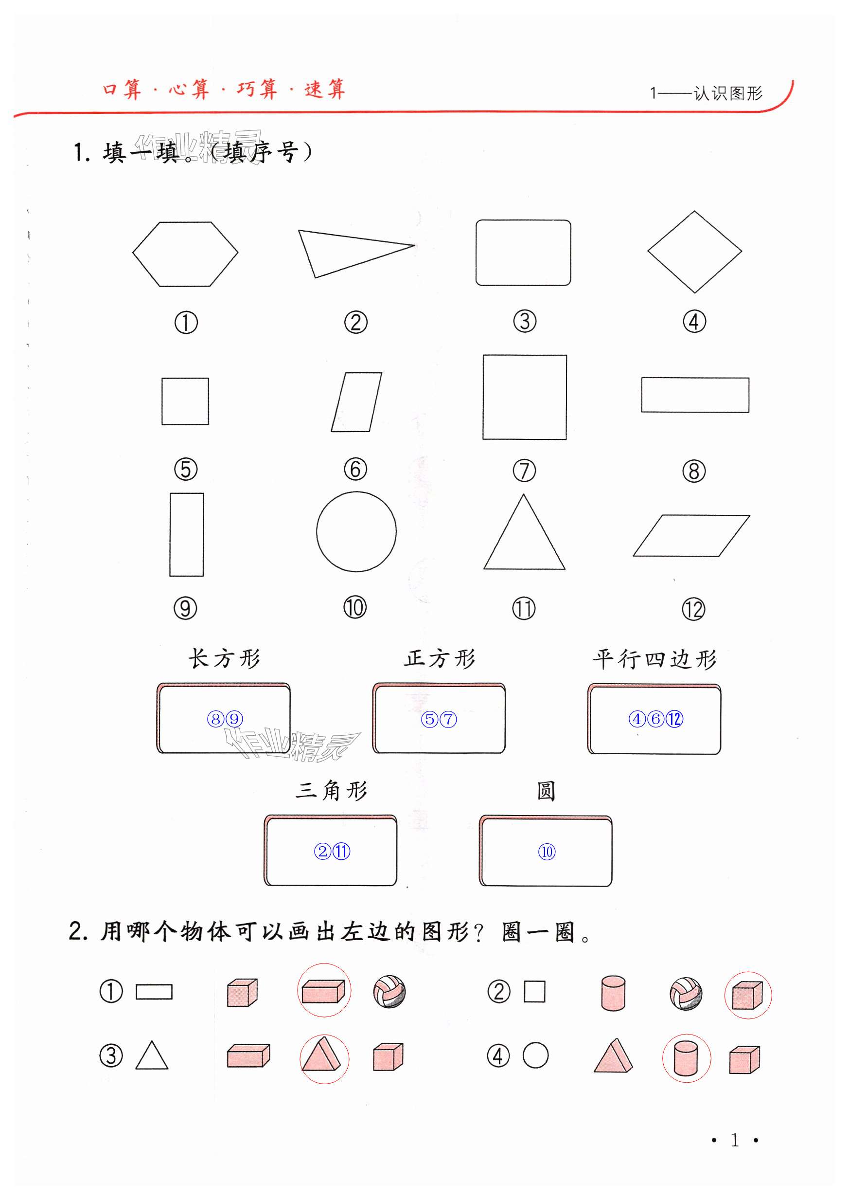 2024年口算題卡升級(jí)練一年級(jí)數(shù)學(xué)下冊(cè)人教版 第1頁(yè)