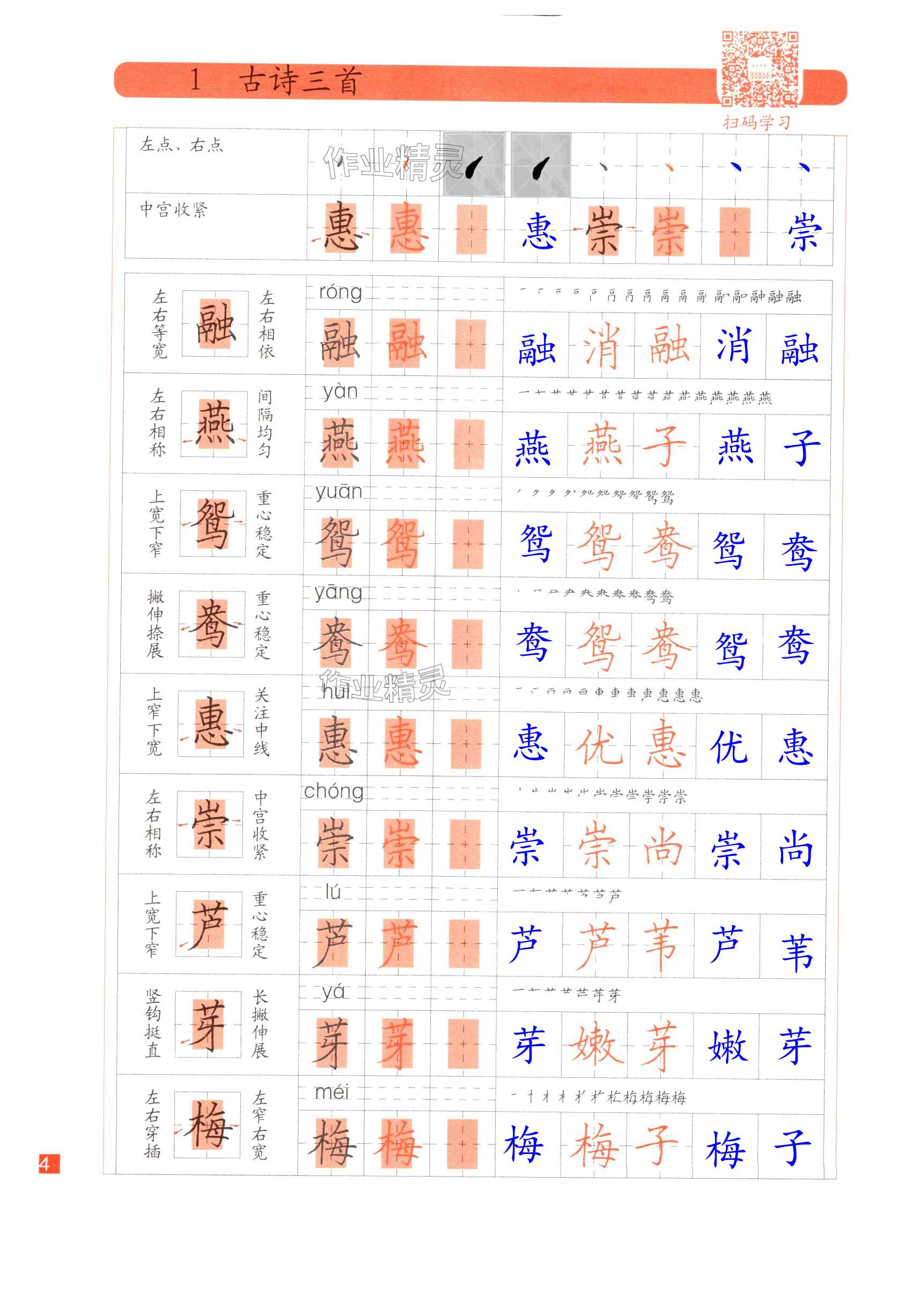 2025年生字抄寫本三年級語文下冊人教版 第4頁
