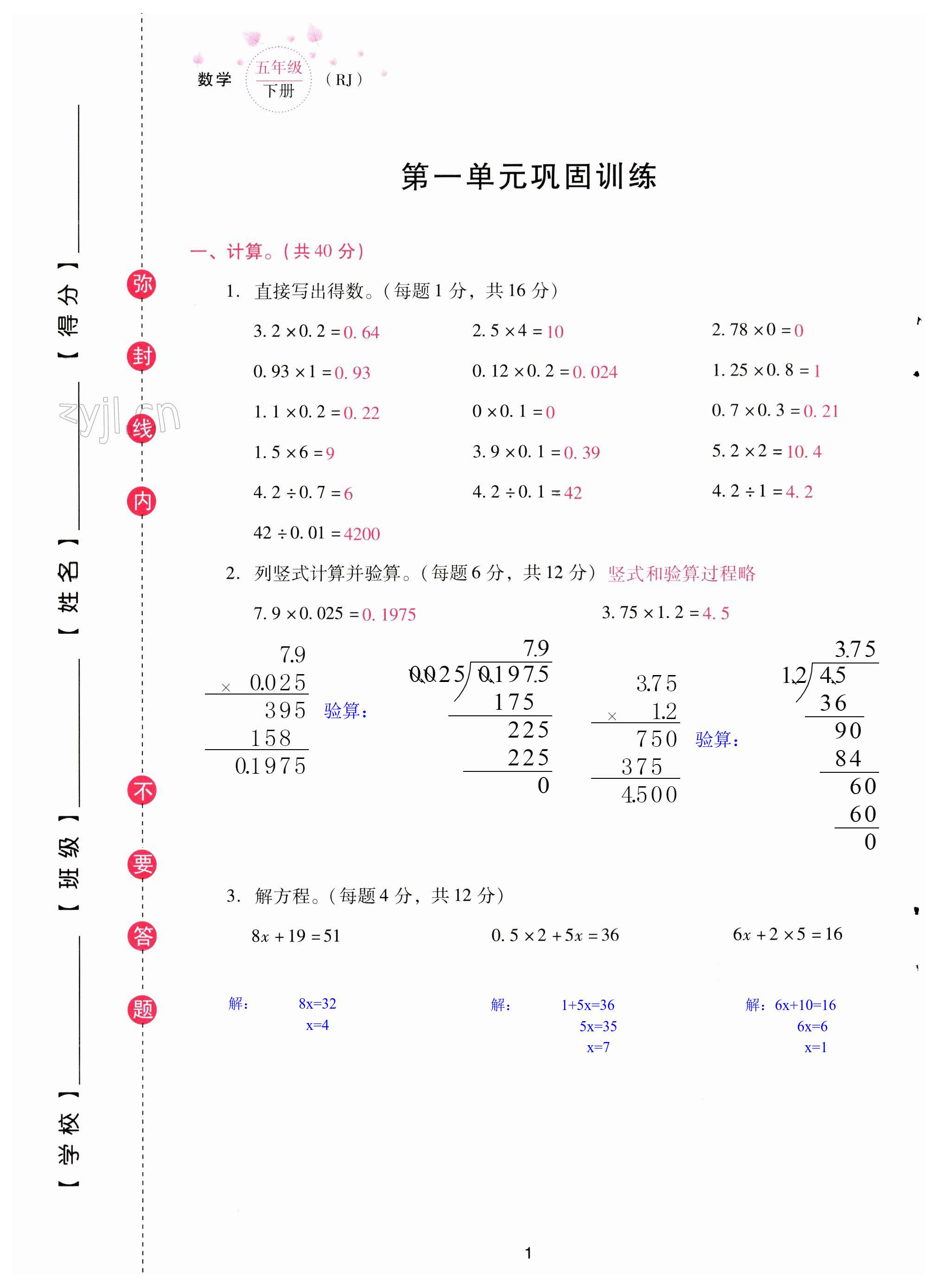 2023年云南省標(biāo)準(zhǔn)教輔同步指導(dǎo)訓(xùn)練與檢測(cè)配套測(cè)試卷五年級(jí)數(shù)學(xué)下冊(cè)人教版 第1頁(yè)