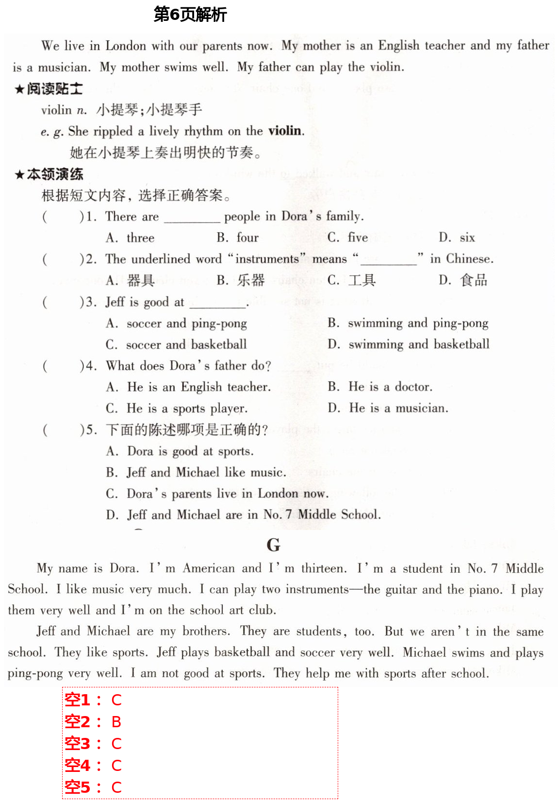 2021年英语阅读训练七年级下册A版天津科学技术出版社 第6页