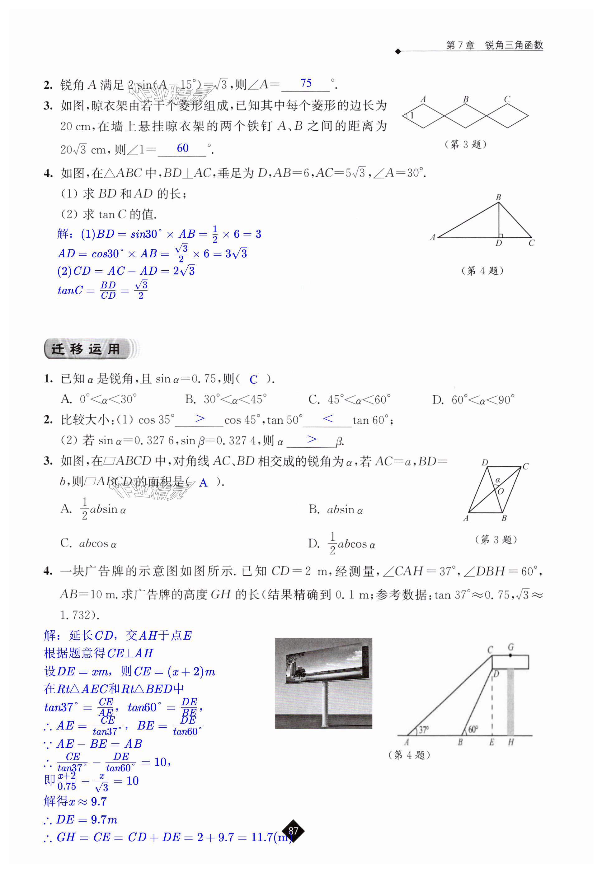 第87頁