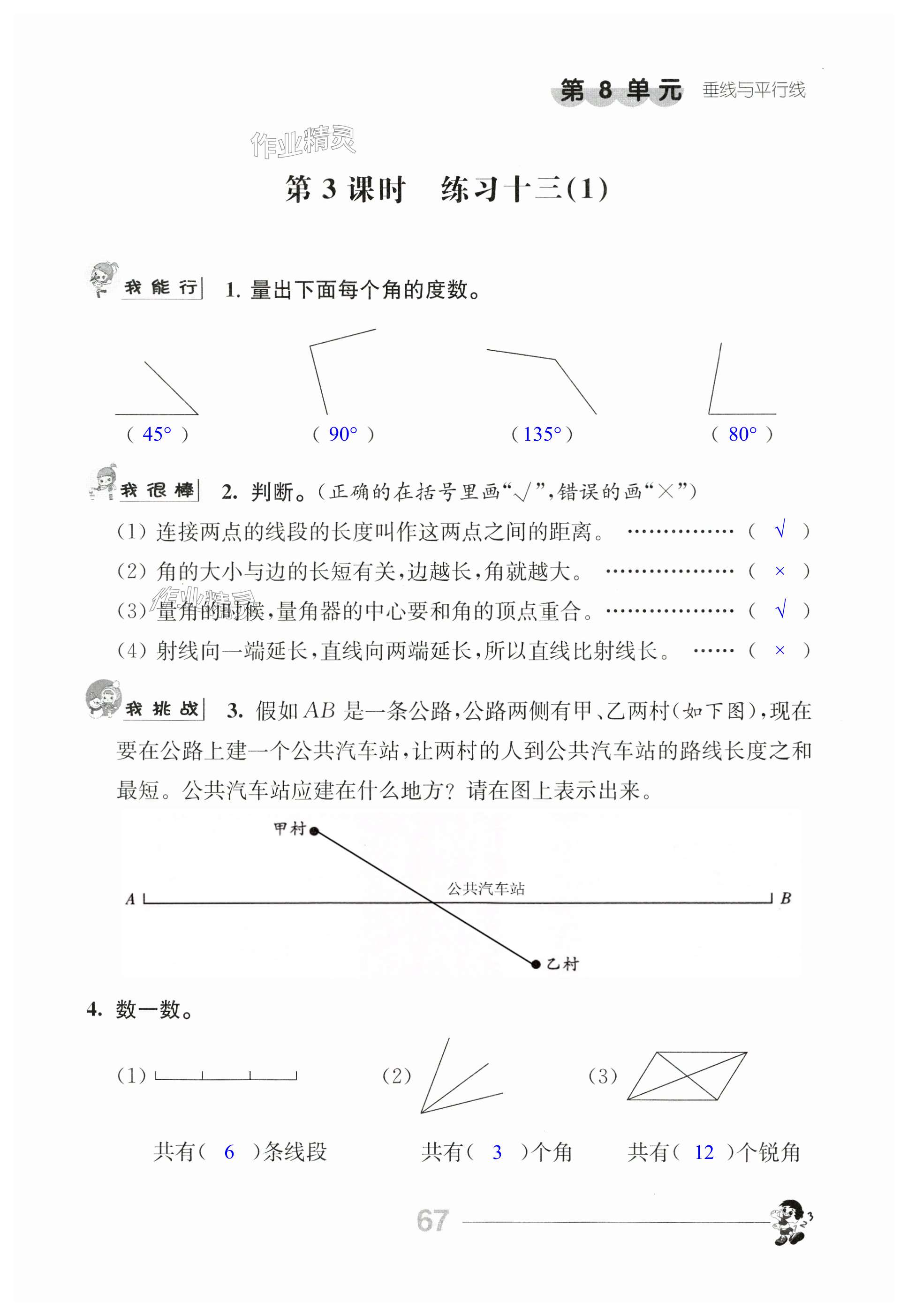 第67頁